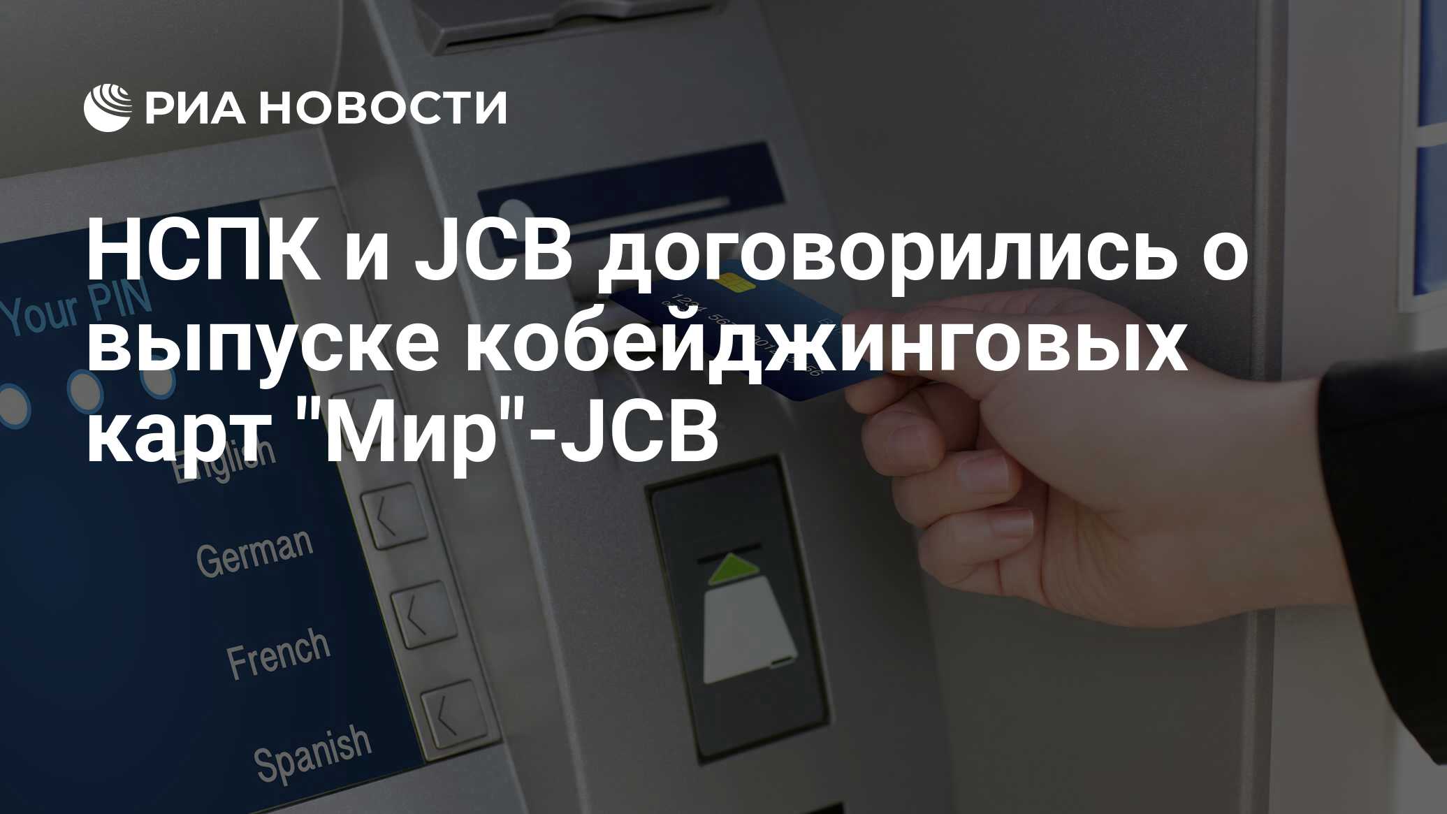 Кобейджинговая карта мир jcb что это