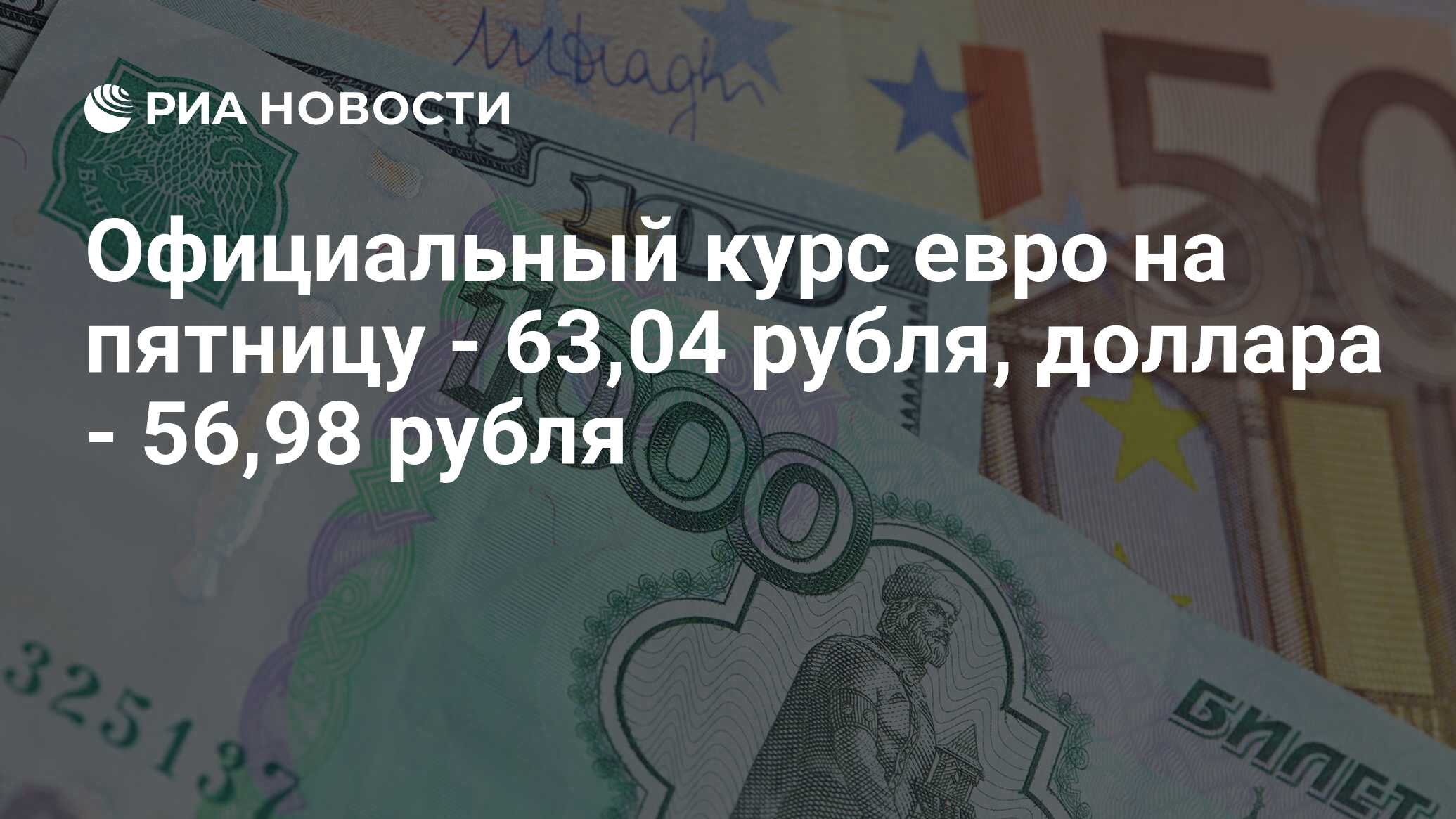 55 долларов в рублях