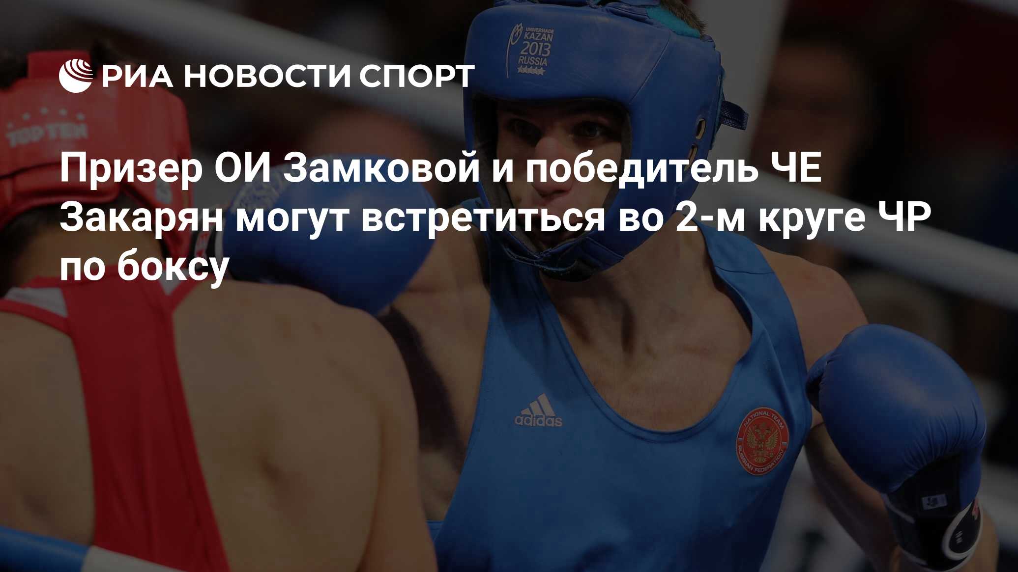 Чемпионат России по боксу 2012