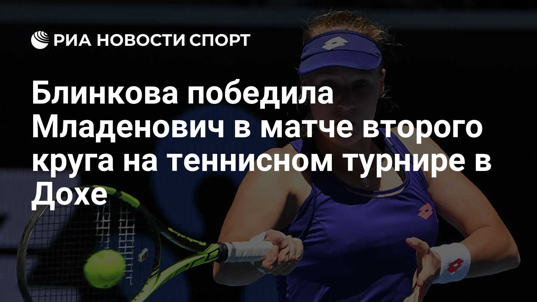 Турнир в дохе 2025 женщины