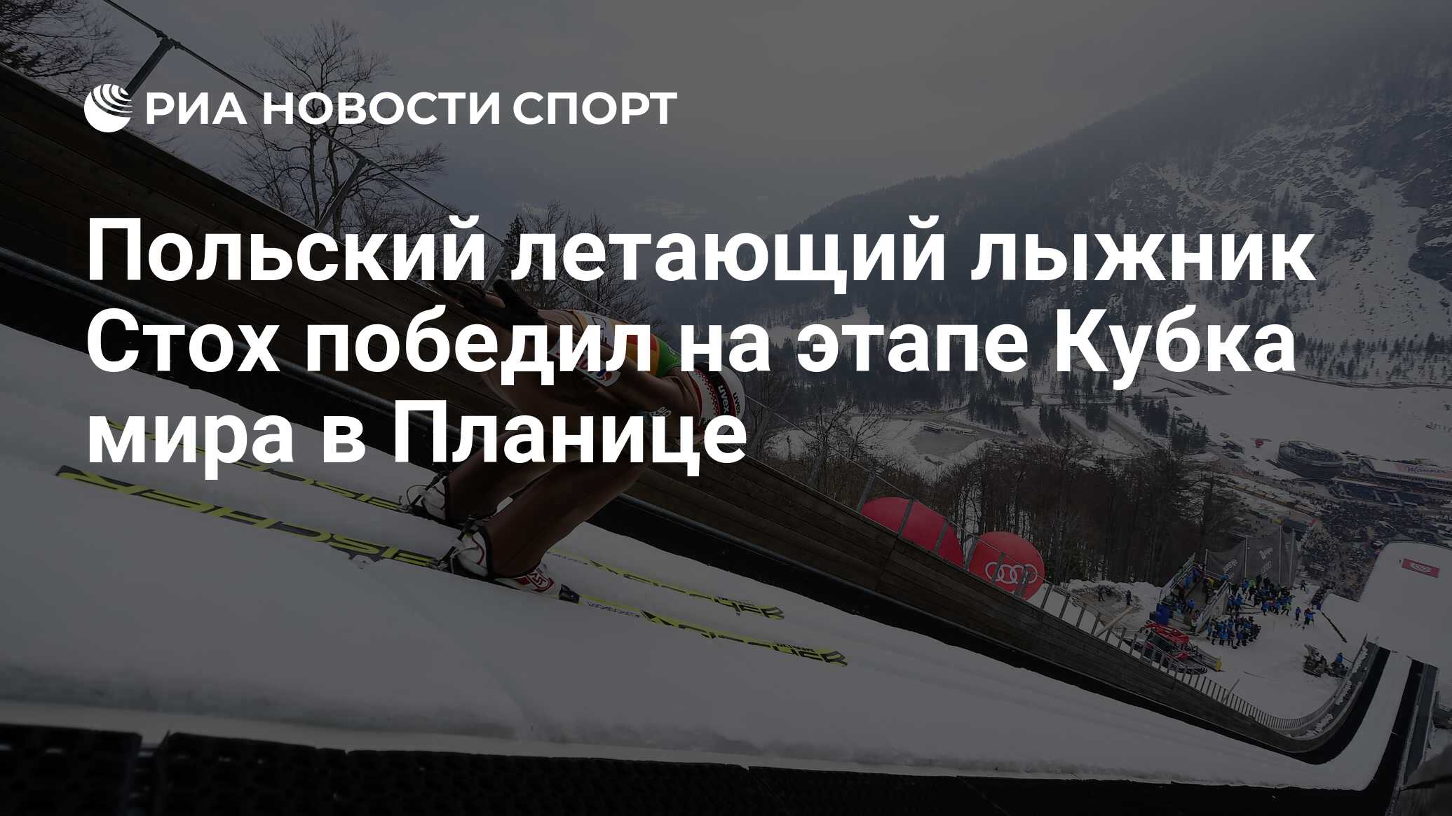Планица словения