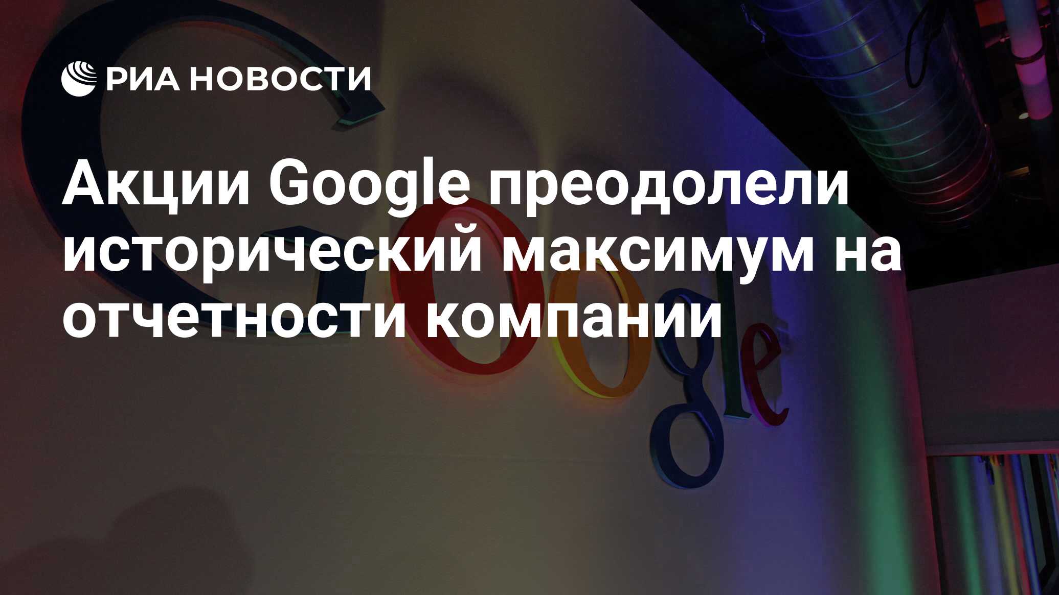 Акции google