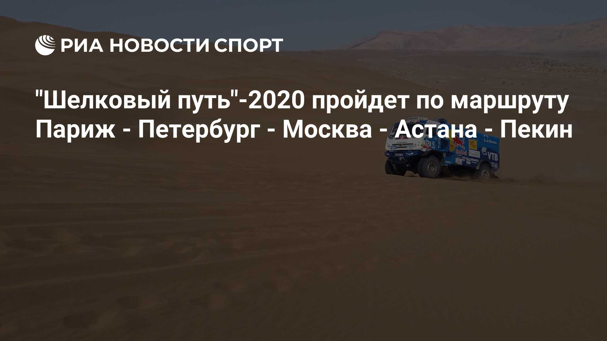 Путь 2020