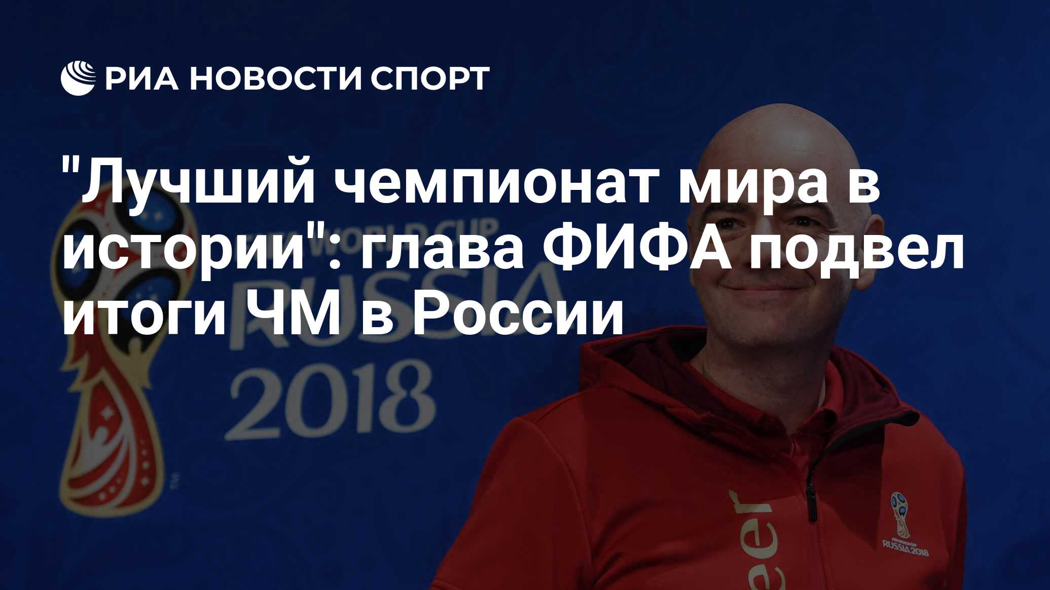 Лучший чемпионат мира в истории