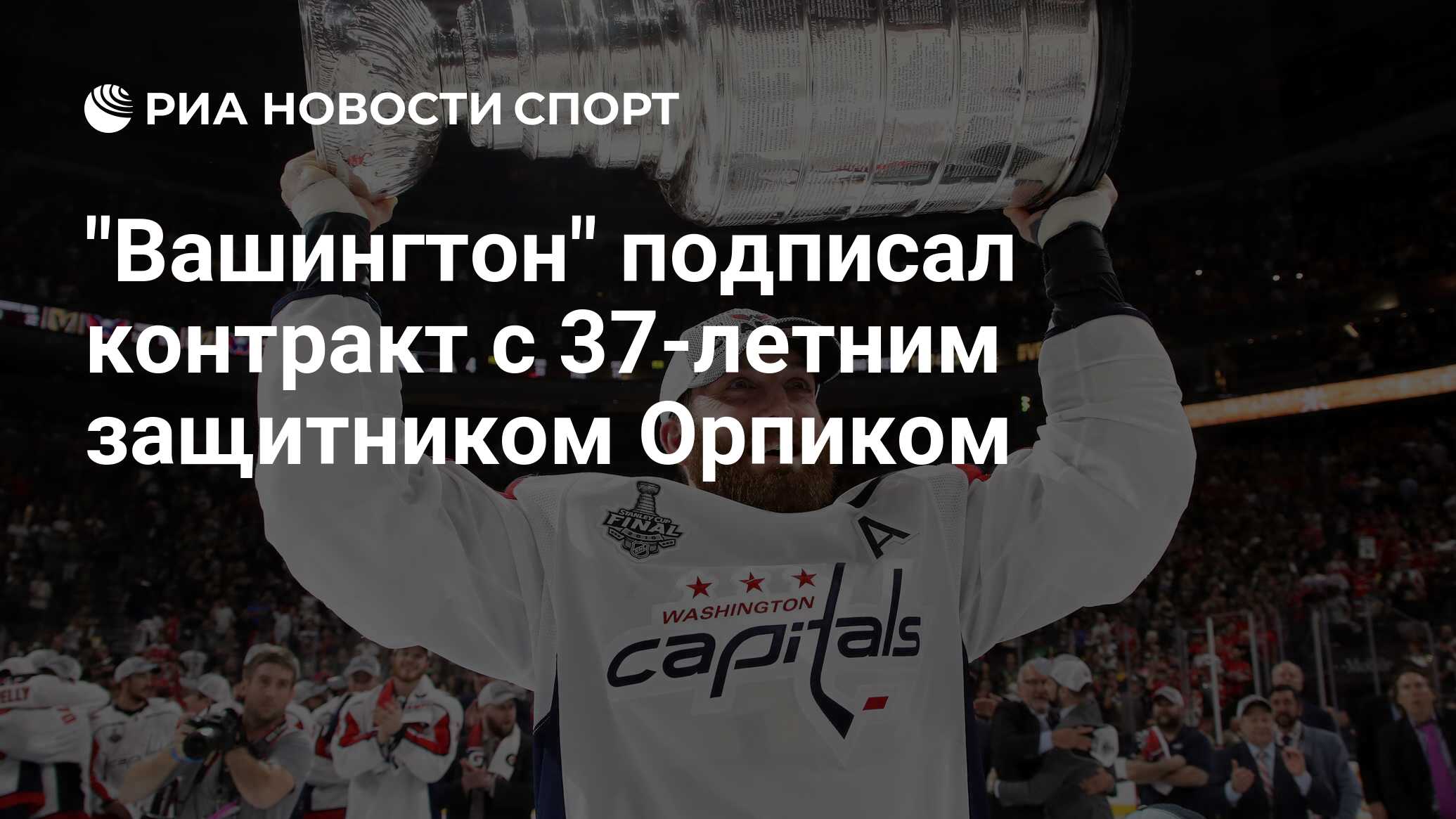 Вашингтон подписал