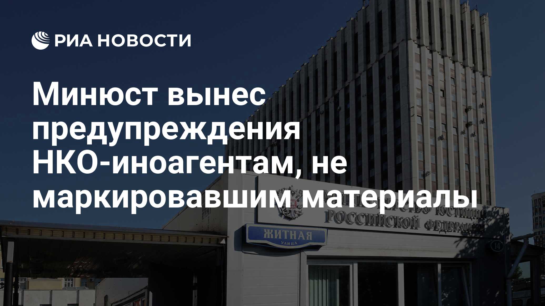 Минюст иностранные агенты россия