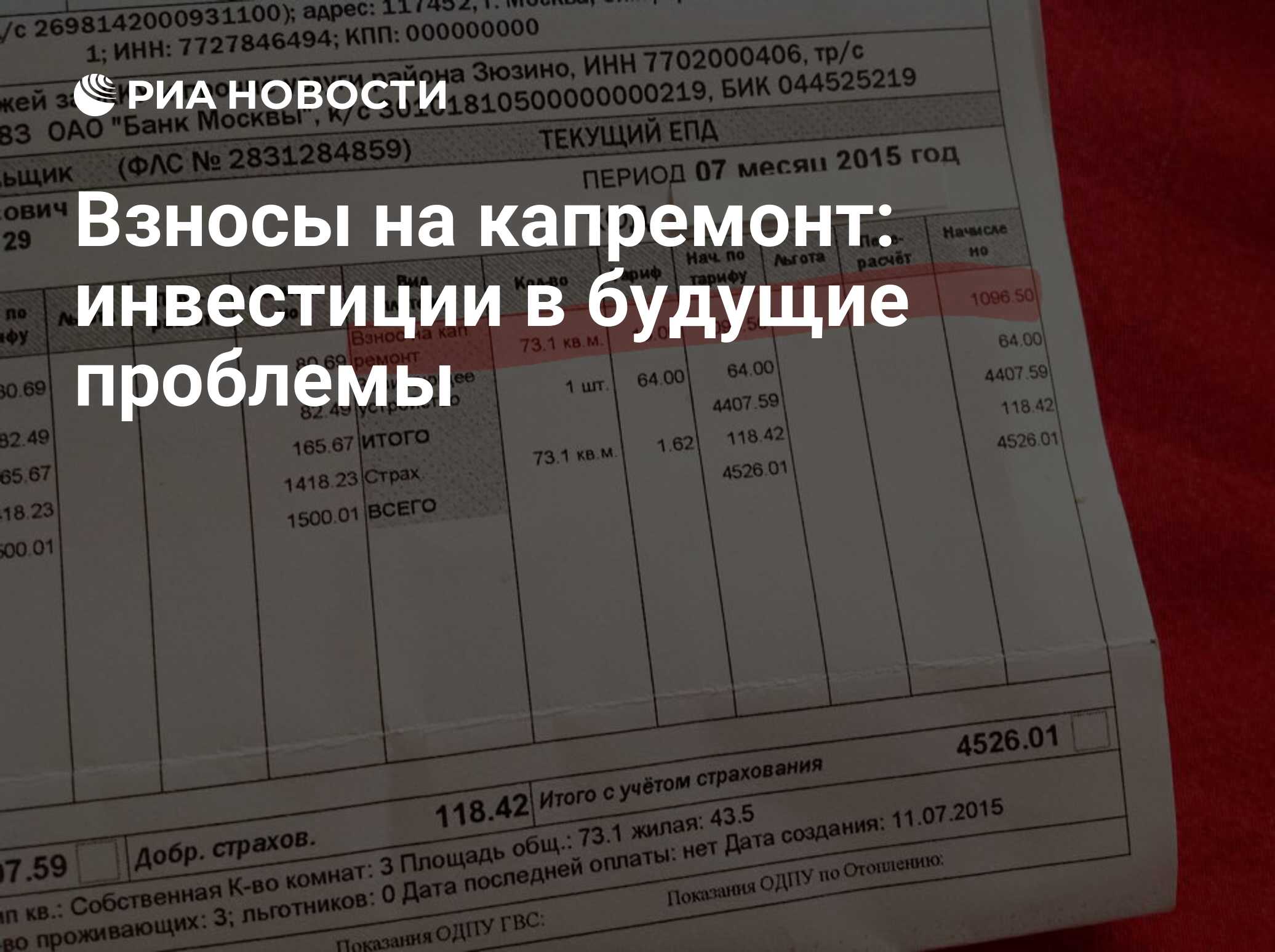 Взносы на капремонт: инвестиции в будущие проблемы - РИА Новости, 26.05.2021