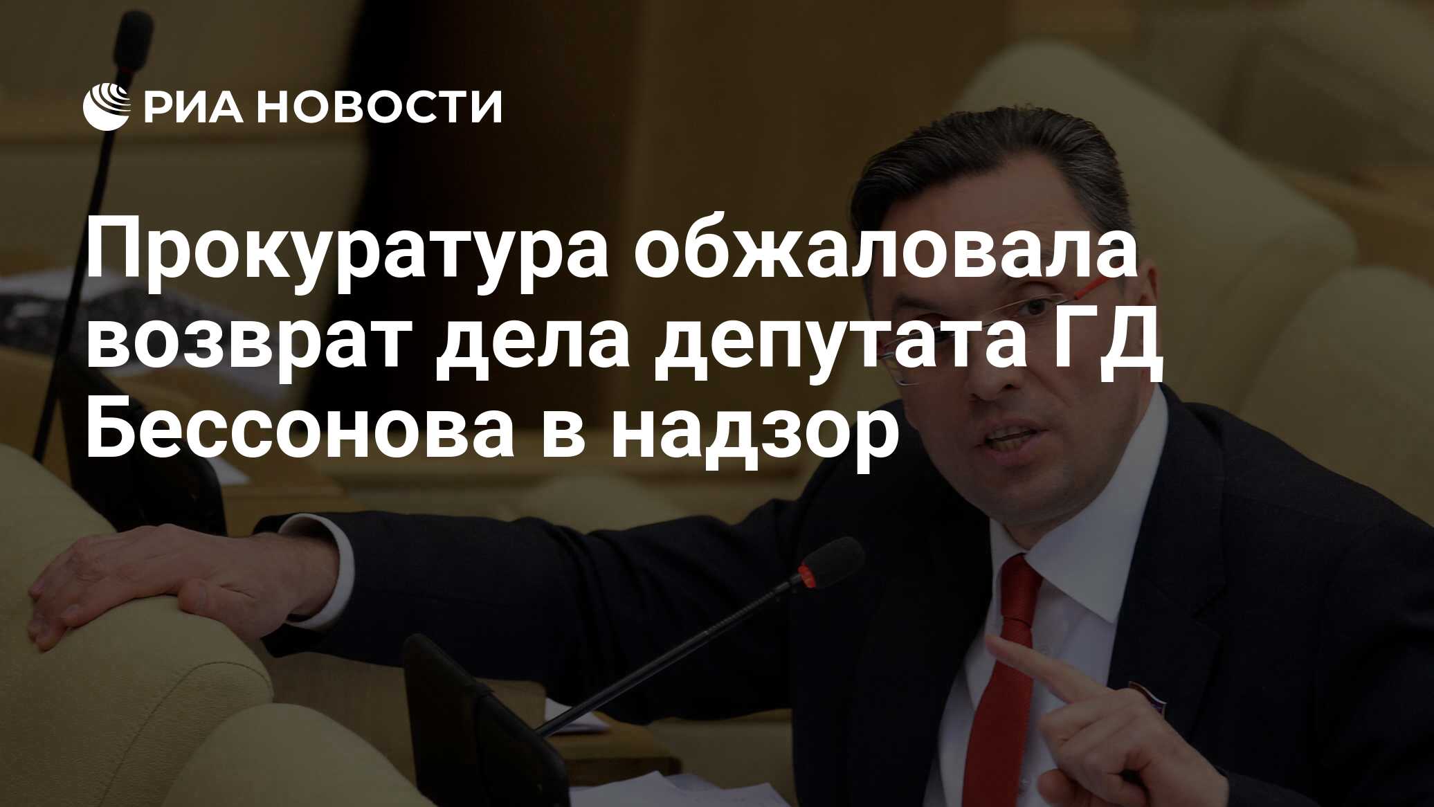 Вопрос о лишении неприкосновенности сенатора и депутата. Бессонов Владимир Владимирович. Бессонов Владимир Анатольевич Ставрополь. Дело Бессонова последние новости.