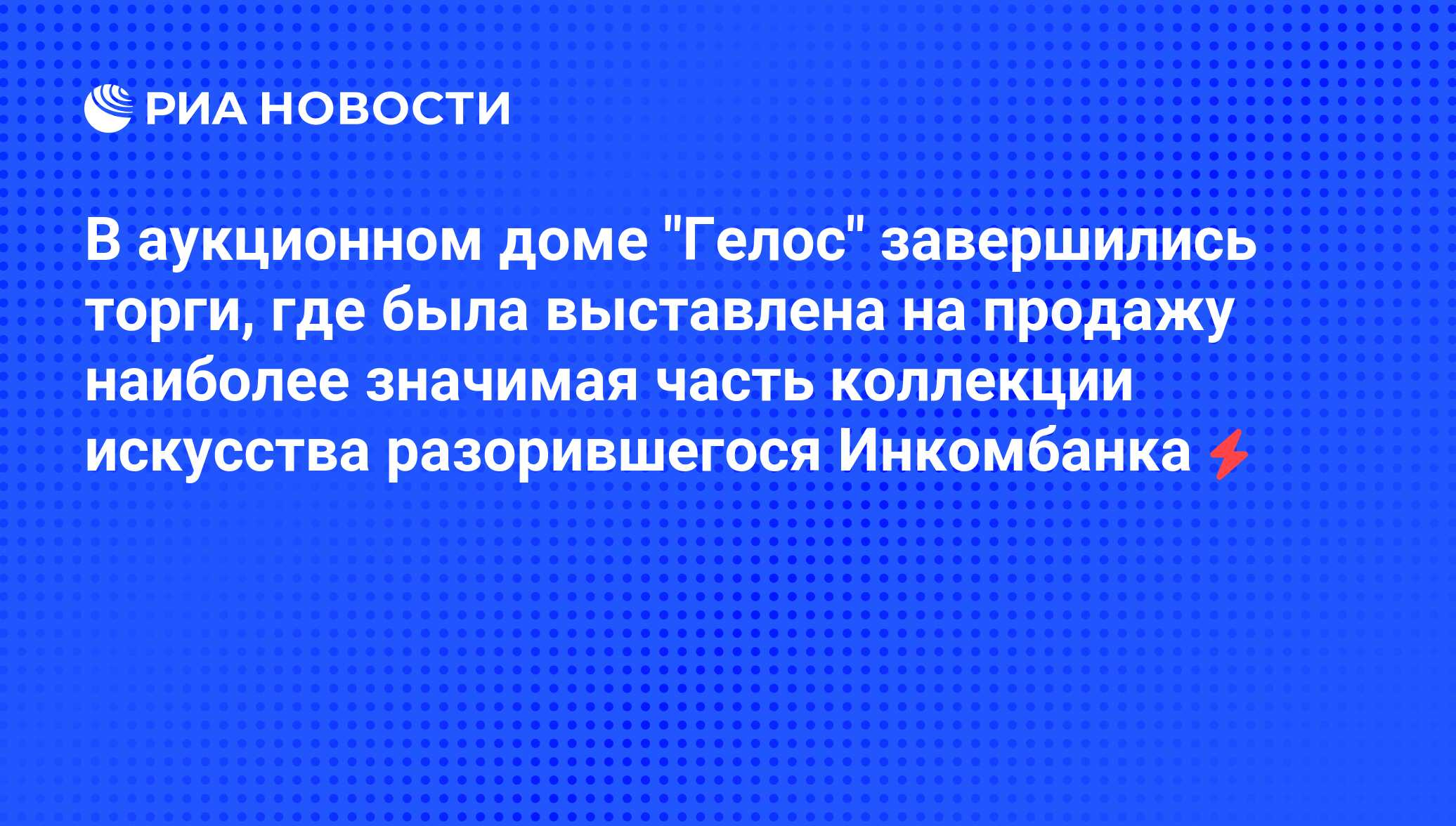 В аукционном доме 