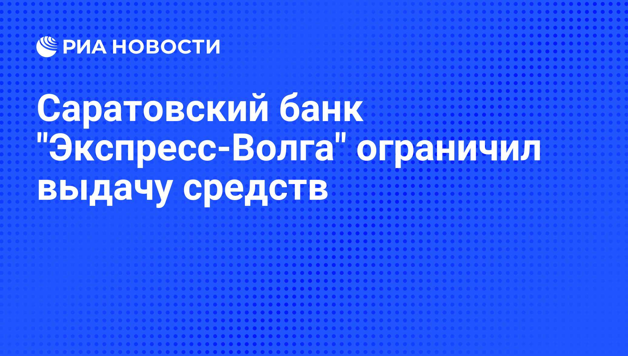 Экспресс волга банк официальный