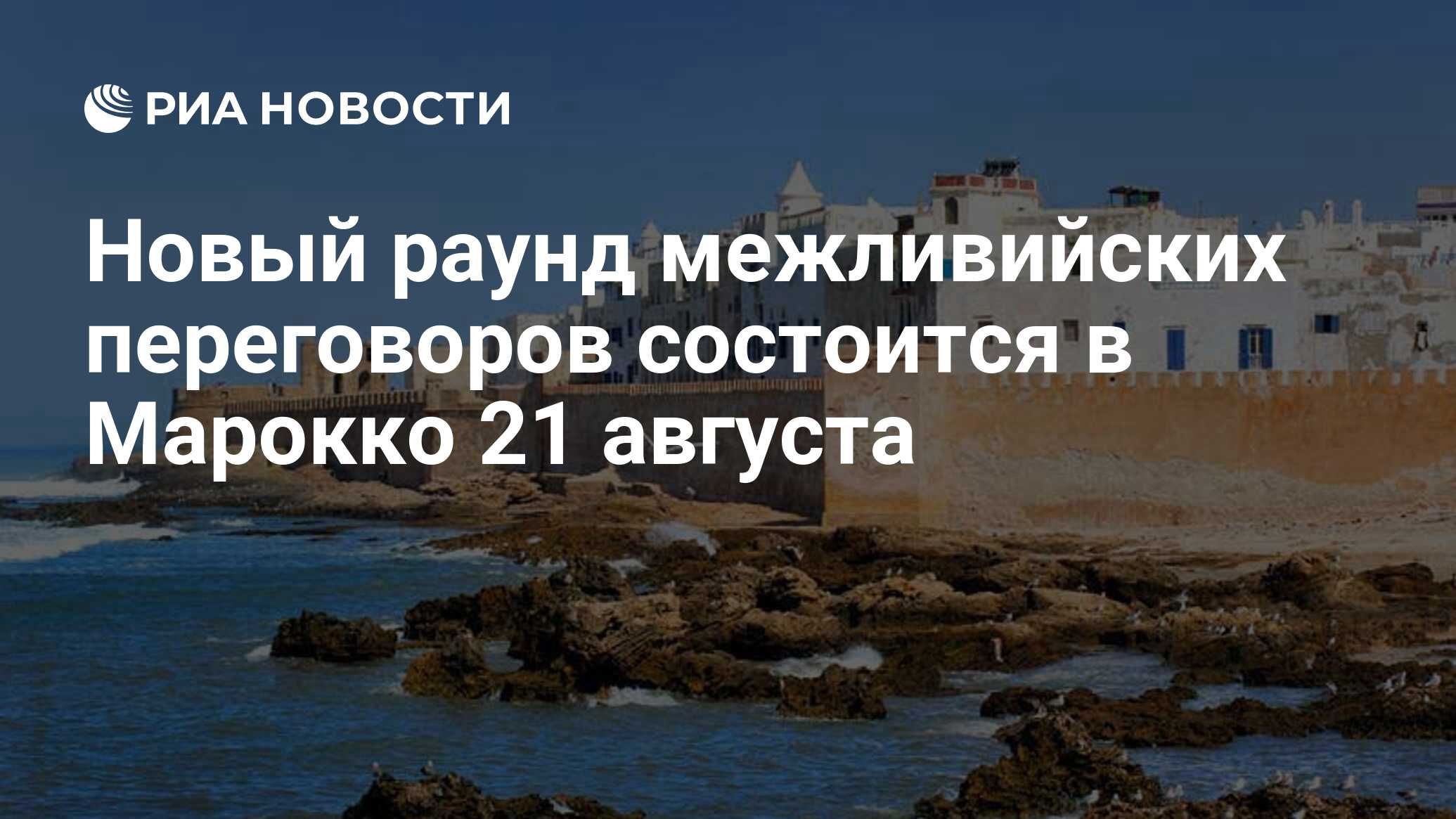 Марокко нужна ли виза россиянам 2024. Альтернатива Египту. МИД Марокко. Марокко можно ли россиянам сейчас.