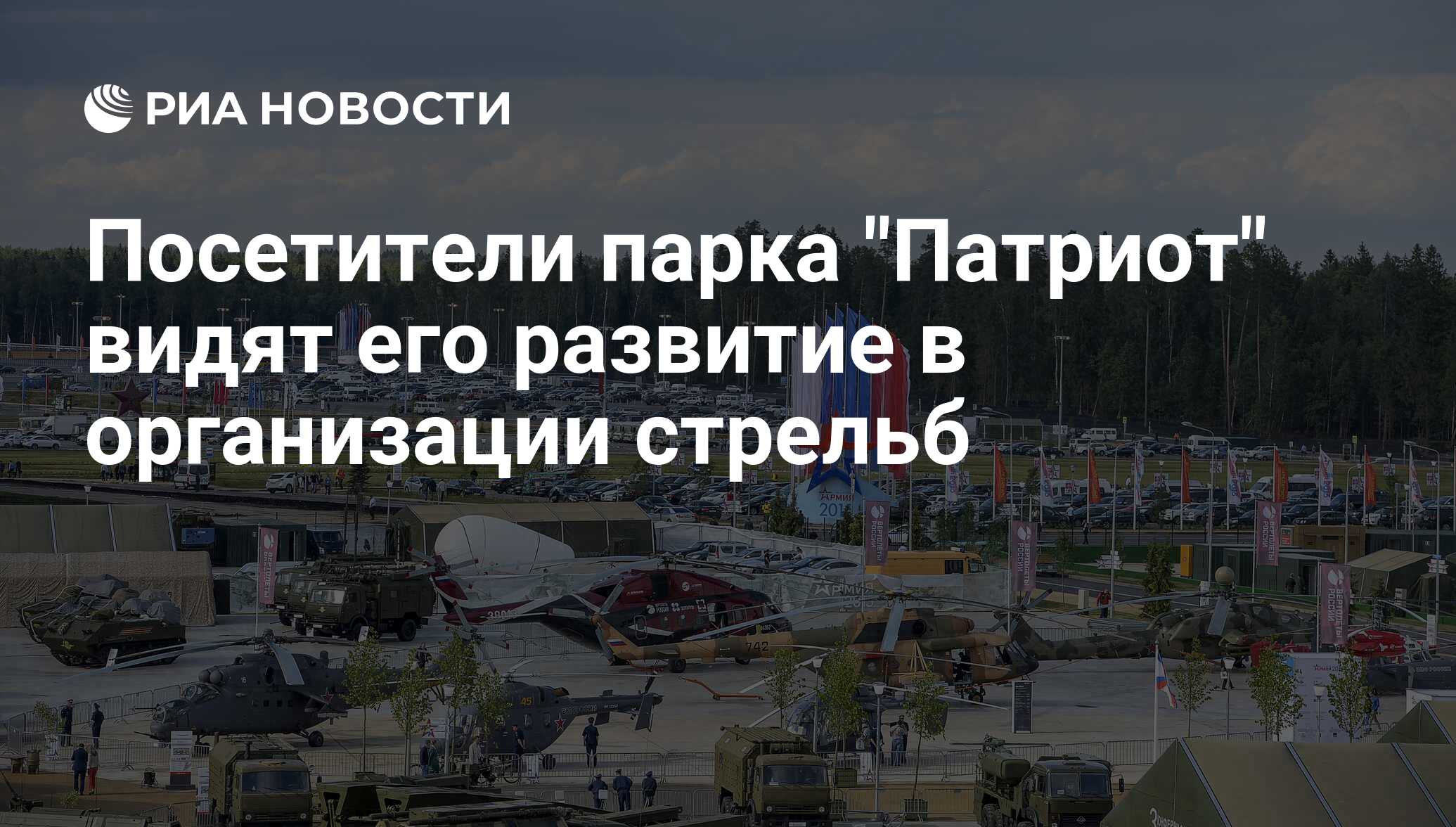 парк патриот в подмосковье адрес где находится на карте показать