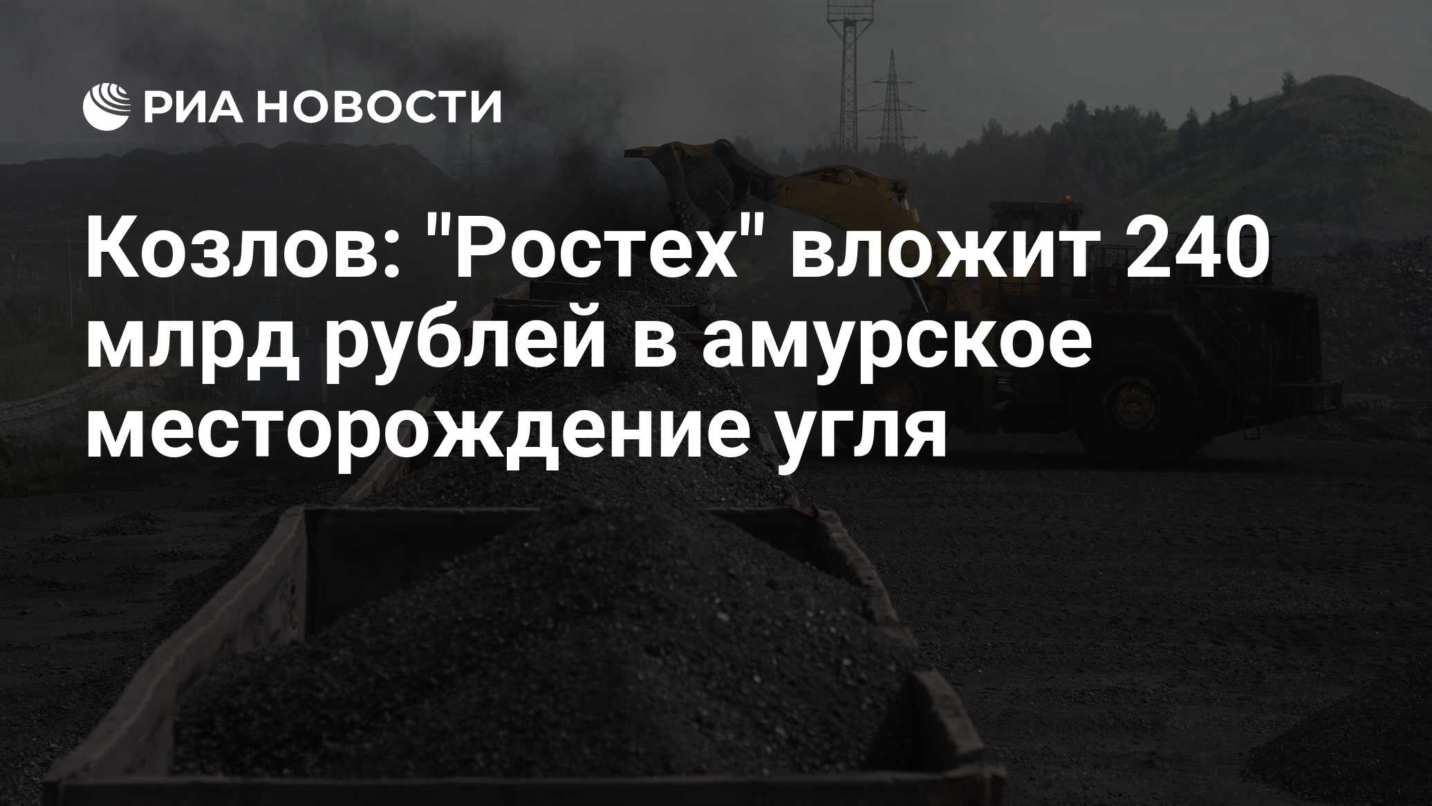 Месторождение угля в хабаровском крае