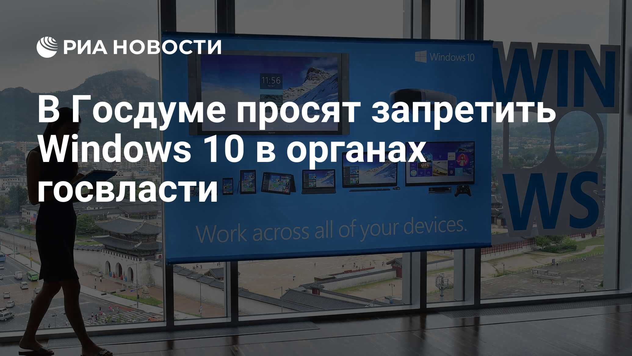 Windows запретили