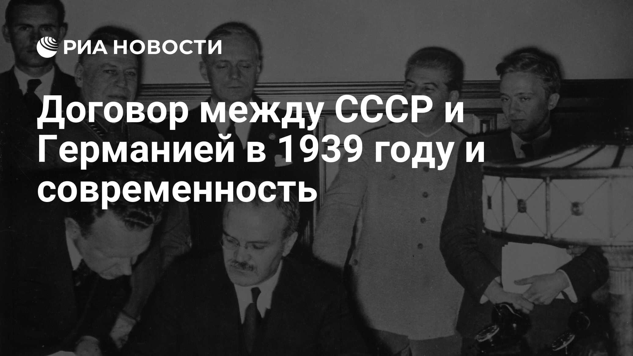 Доклад: Договор с Германией - цели СССР