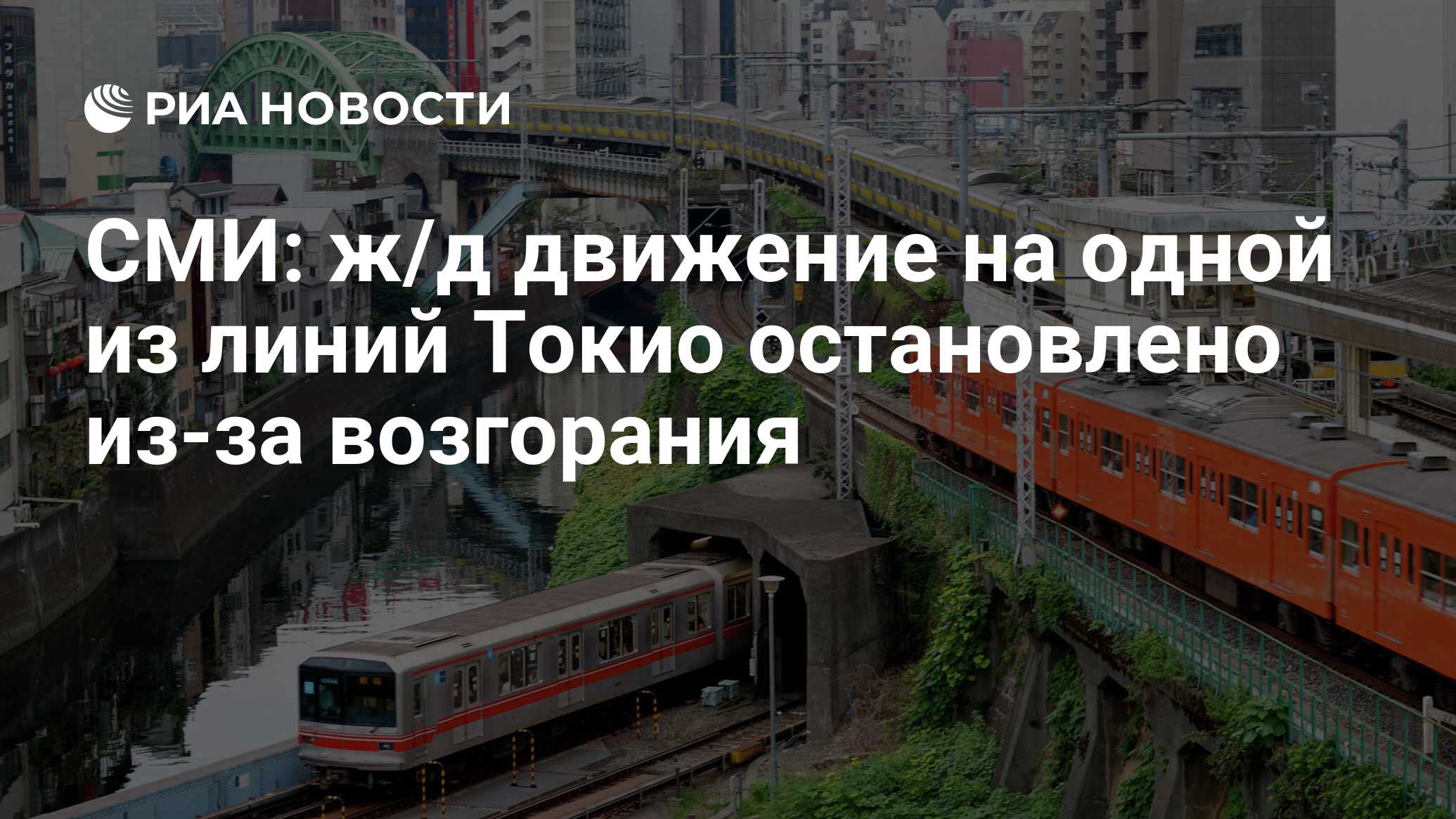 Токио лине. Токио лине