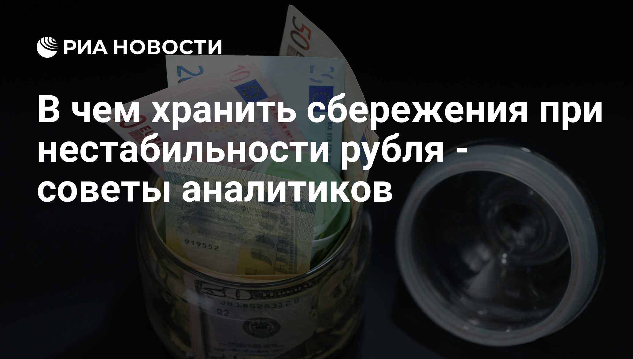 В чем выгоднее хранить сбережения