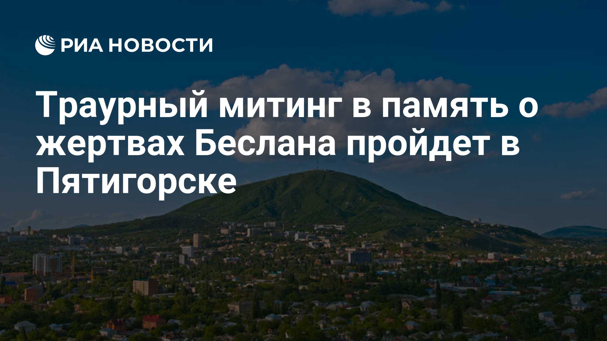 Пятигорск Ставрополь Стоимость