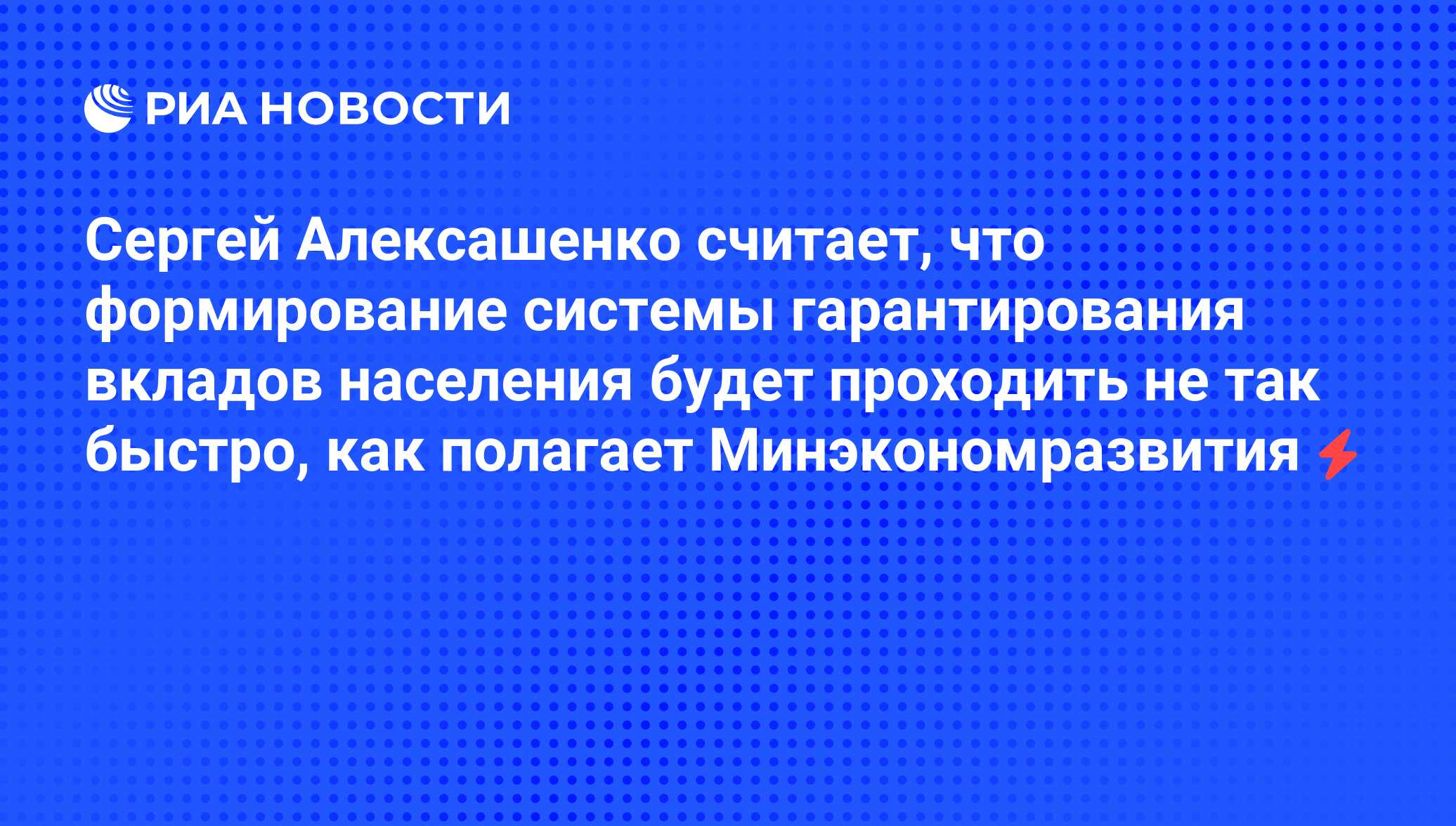 Алексашенко телеграмм