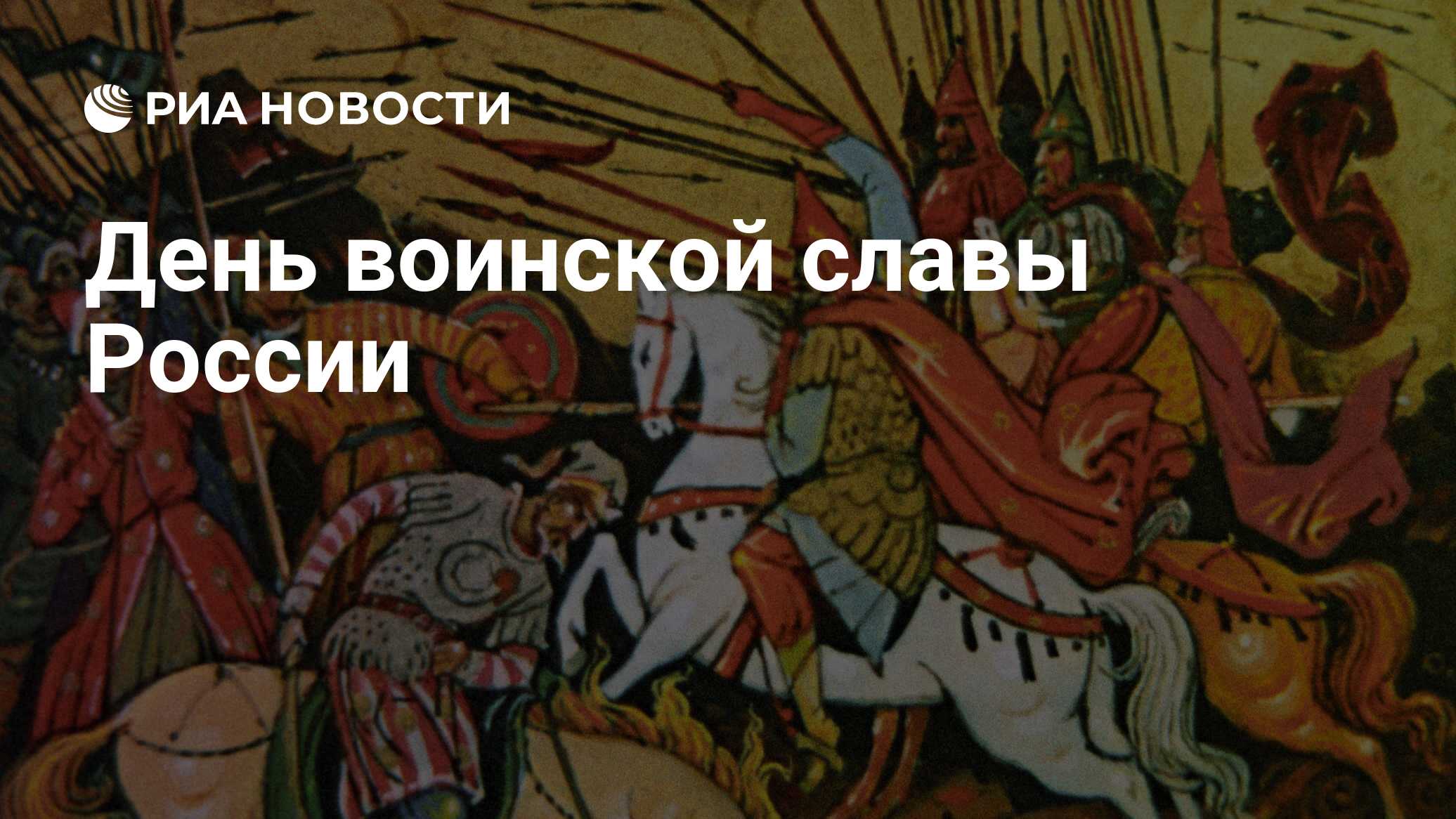 День воинской славы рисунок