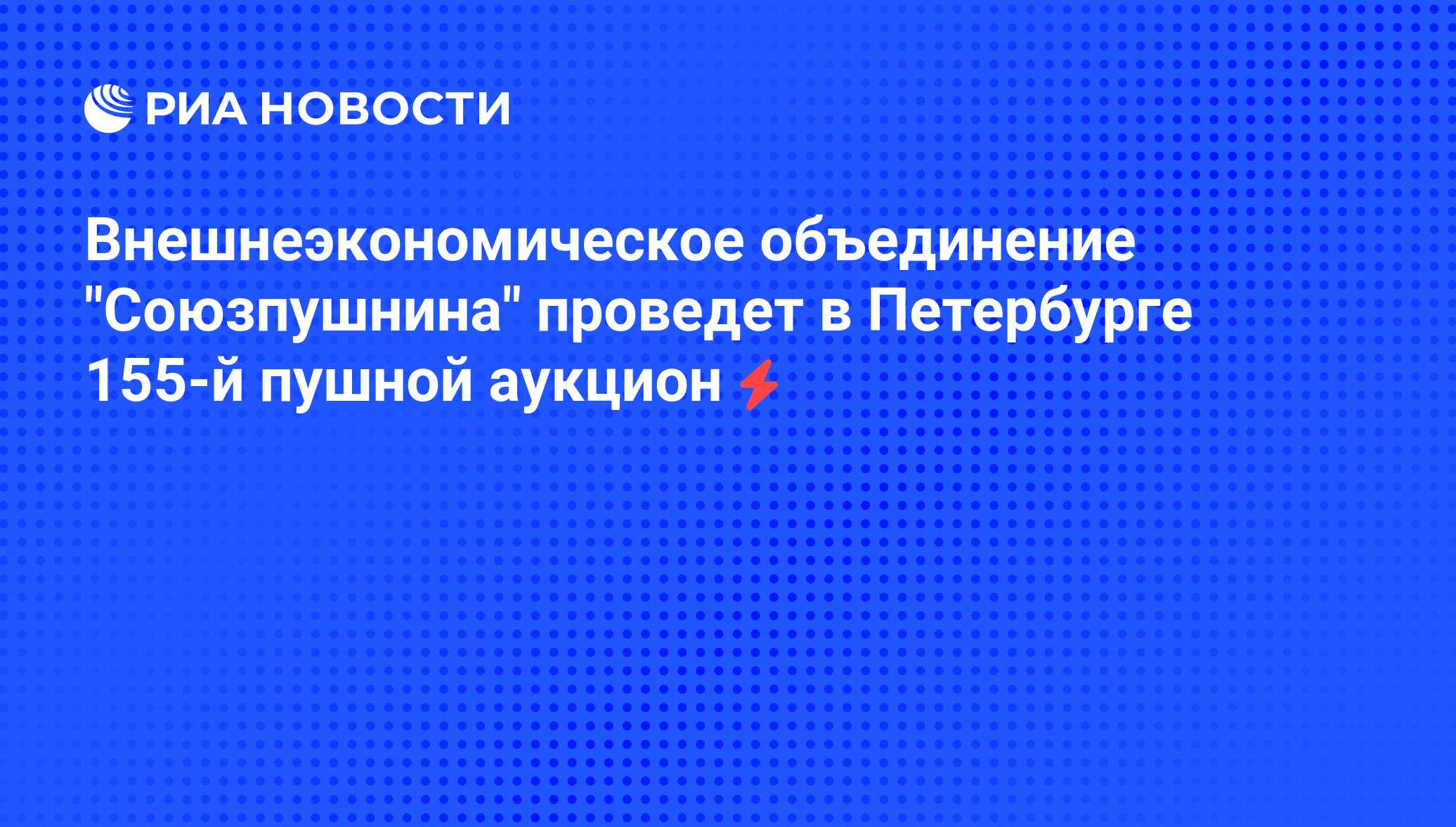 Внешнее объединение. «Внешнеэкономическое объединение «Технопромимпорт».