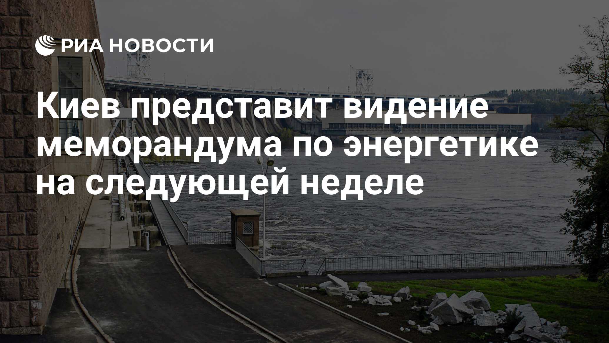 Где находится днепрогэс какой город на карте. ДНЕПРОГЭС 2022. ГЭС Украины. Днепровская ГЭС. ДНЕПРОГЭС фото.