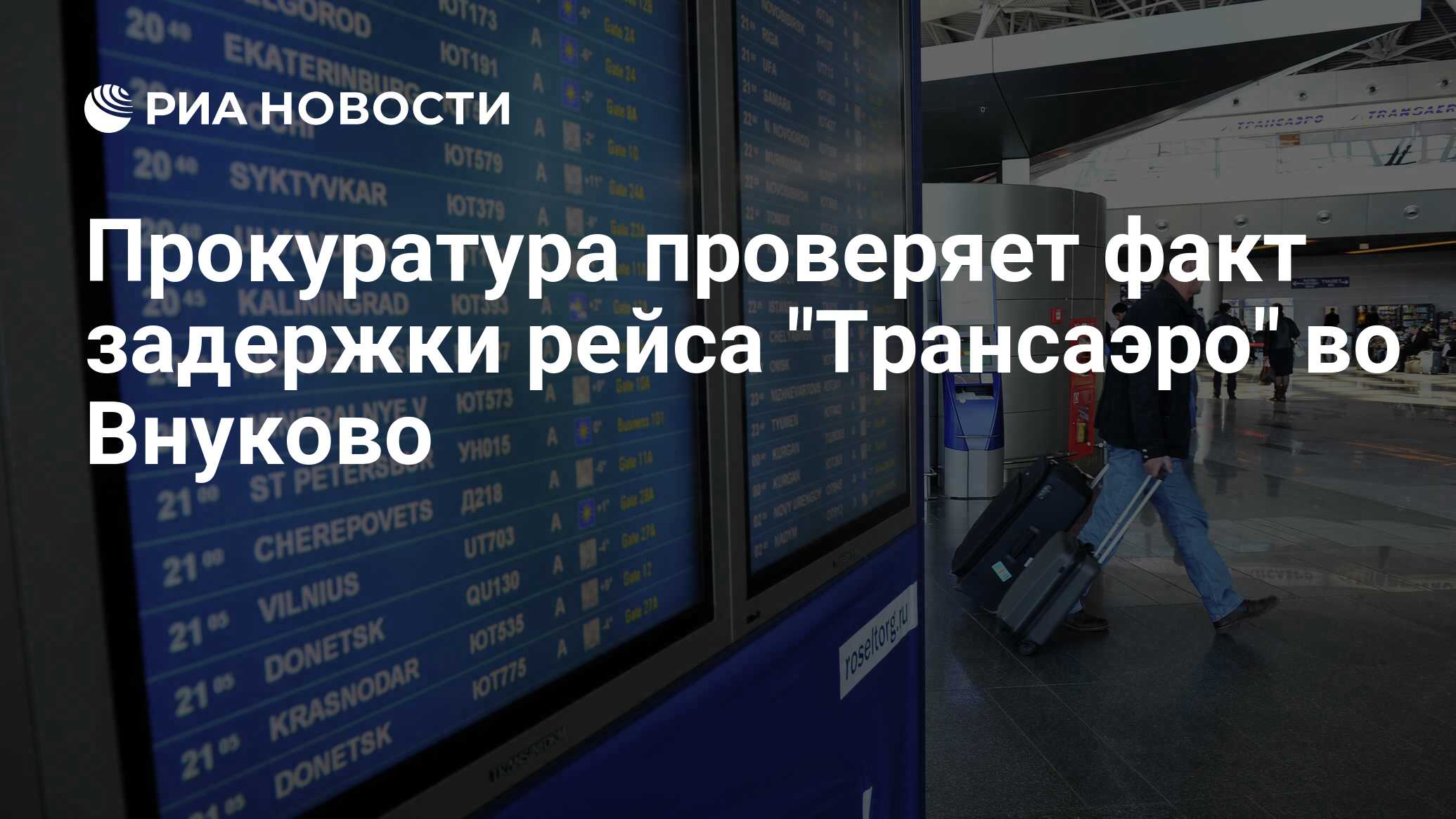 Внуково задержка рейсов. Аэропорт Внуково пассажиропоток. Пассажиропоток аэропорта Внуково график. Самолет Внуково. Черный самолет во Внуково.