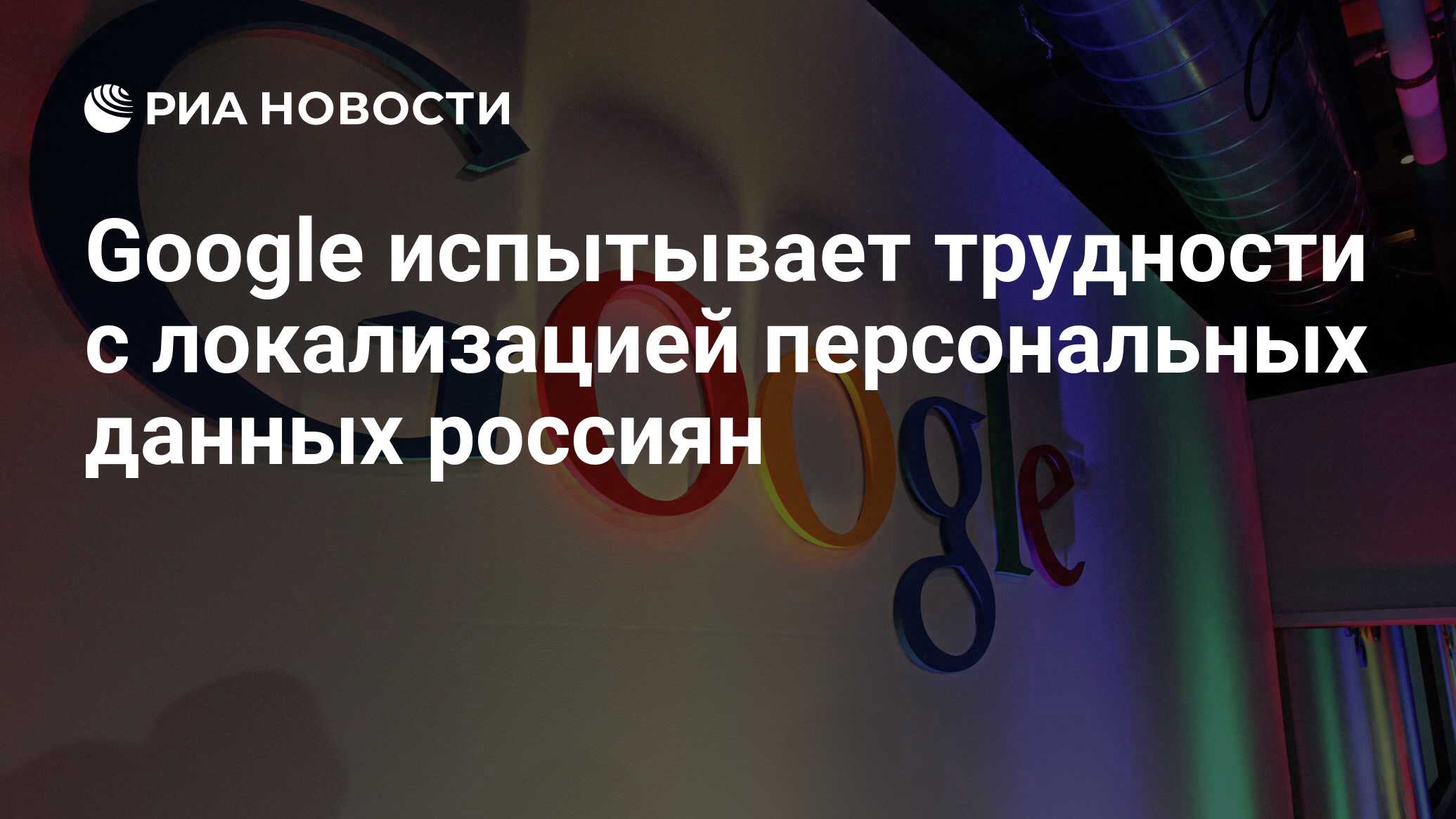 Гугл запретили. ФАС против гугл. Google против России. Отключение гугл рекламы. Google запретил рекламу в России.