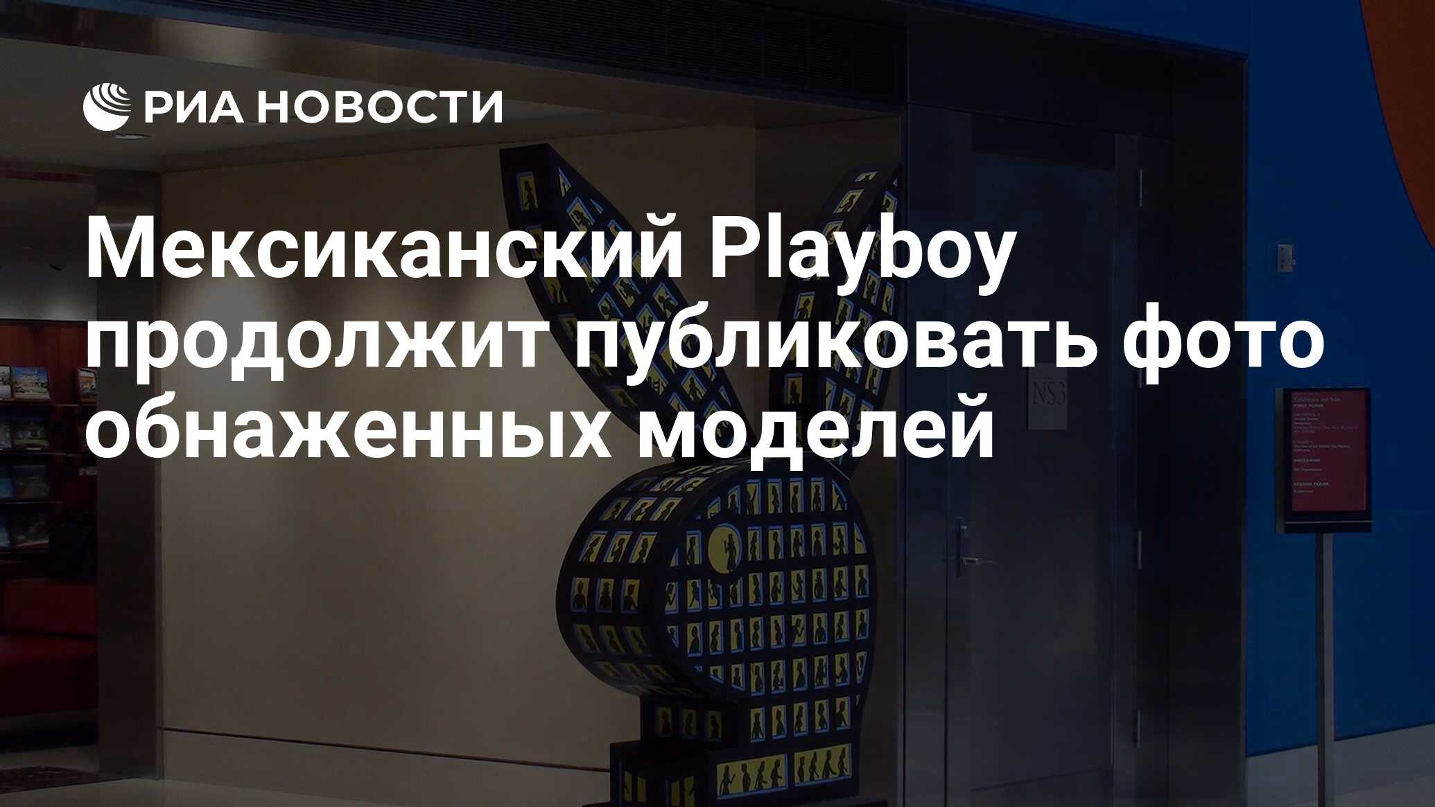 PlayBoy бесплатные фото девушек