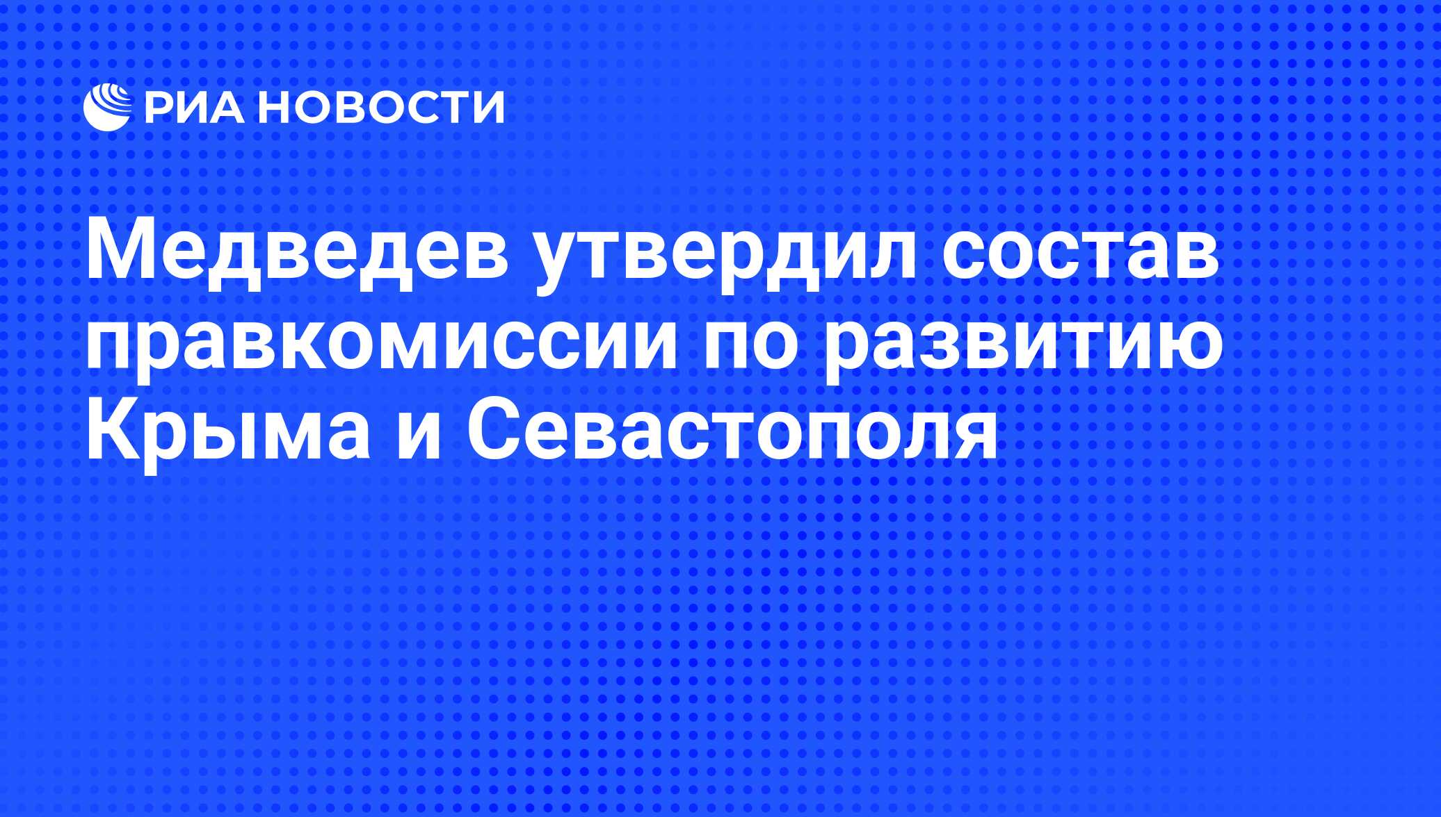 Государственная программа развития крыма и севастополя