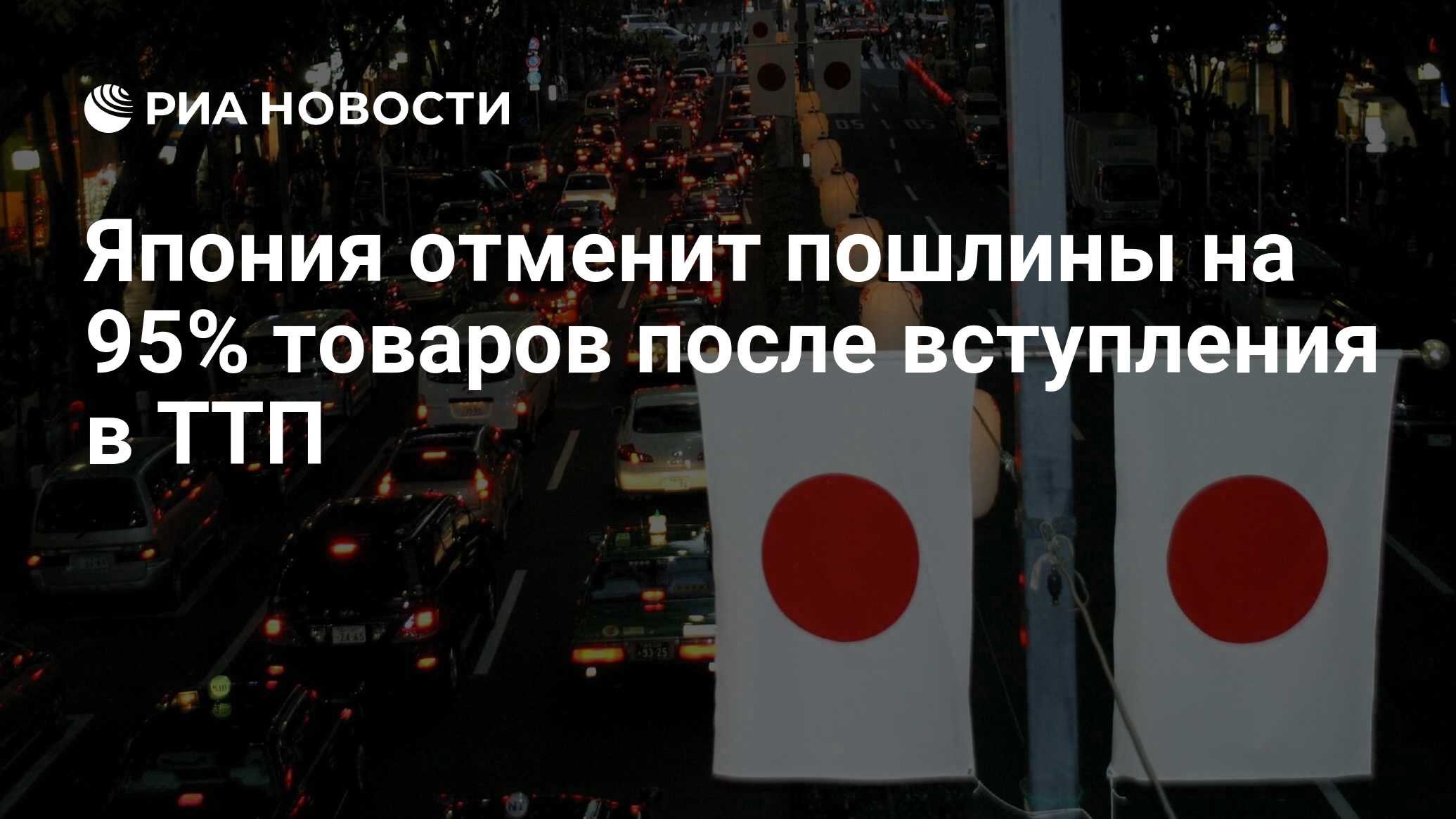 корабль с автомобилями. импорт автомобилей. машина на улице японец. японские машины владивосток. япония ввела санкции в отношении россии.