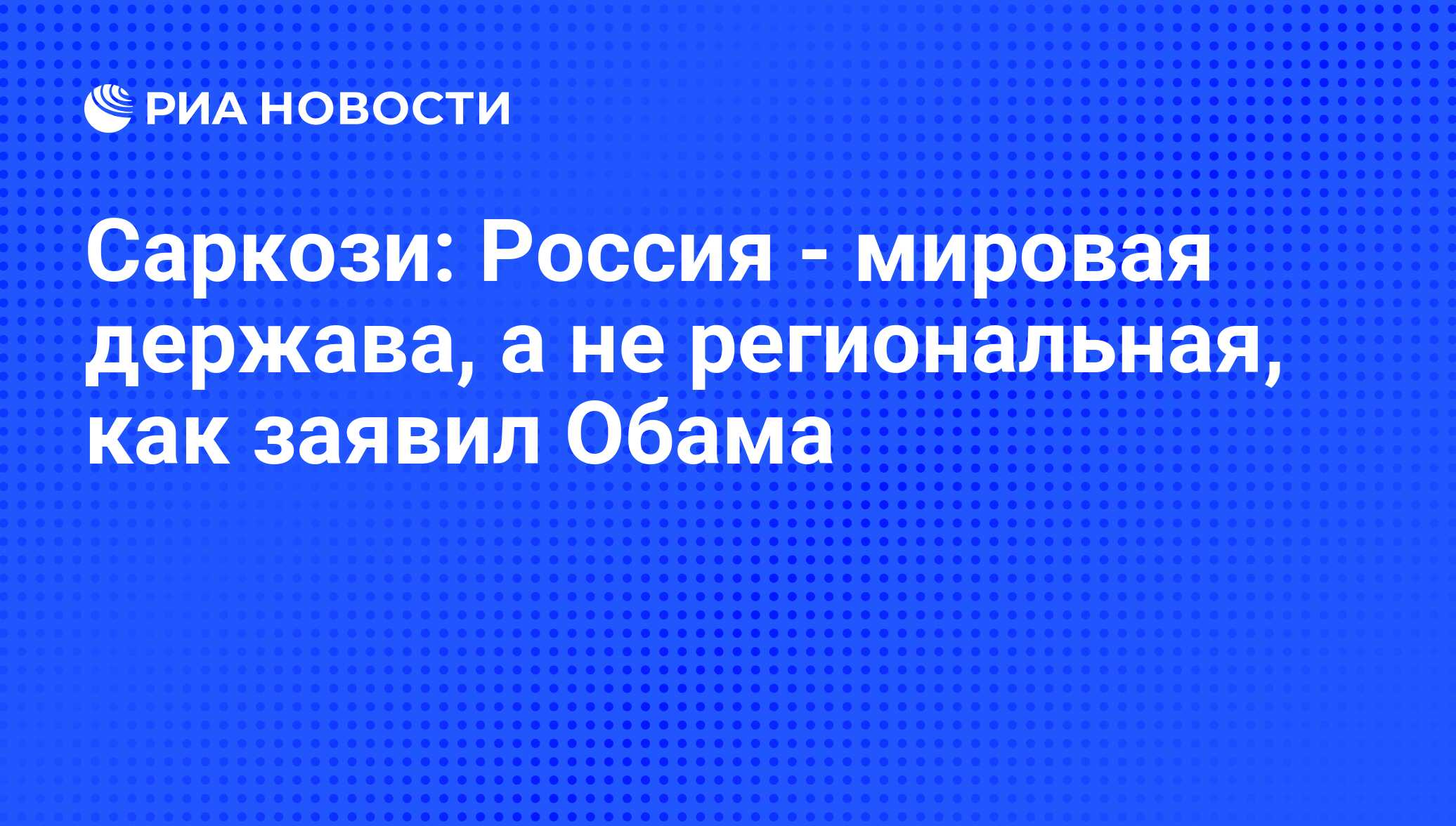 Как отреагировали ведущие мировые державы на рост