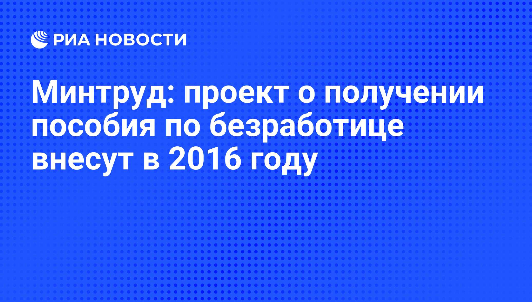 Карта мир для получения пособия по безработице