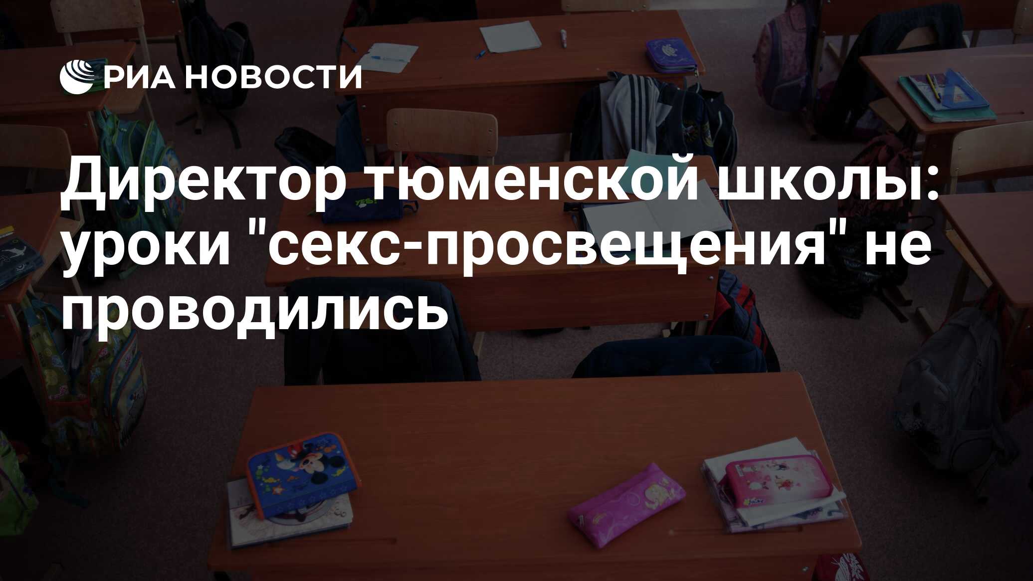 Директор тюменской школы: уроки 