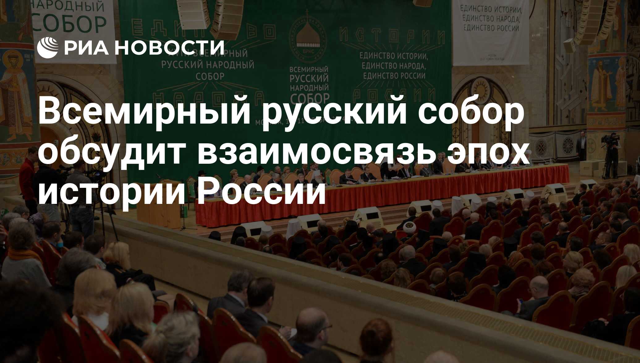 Наказ всемирного русского народного собора