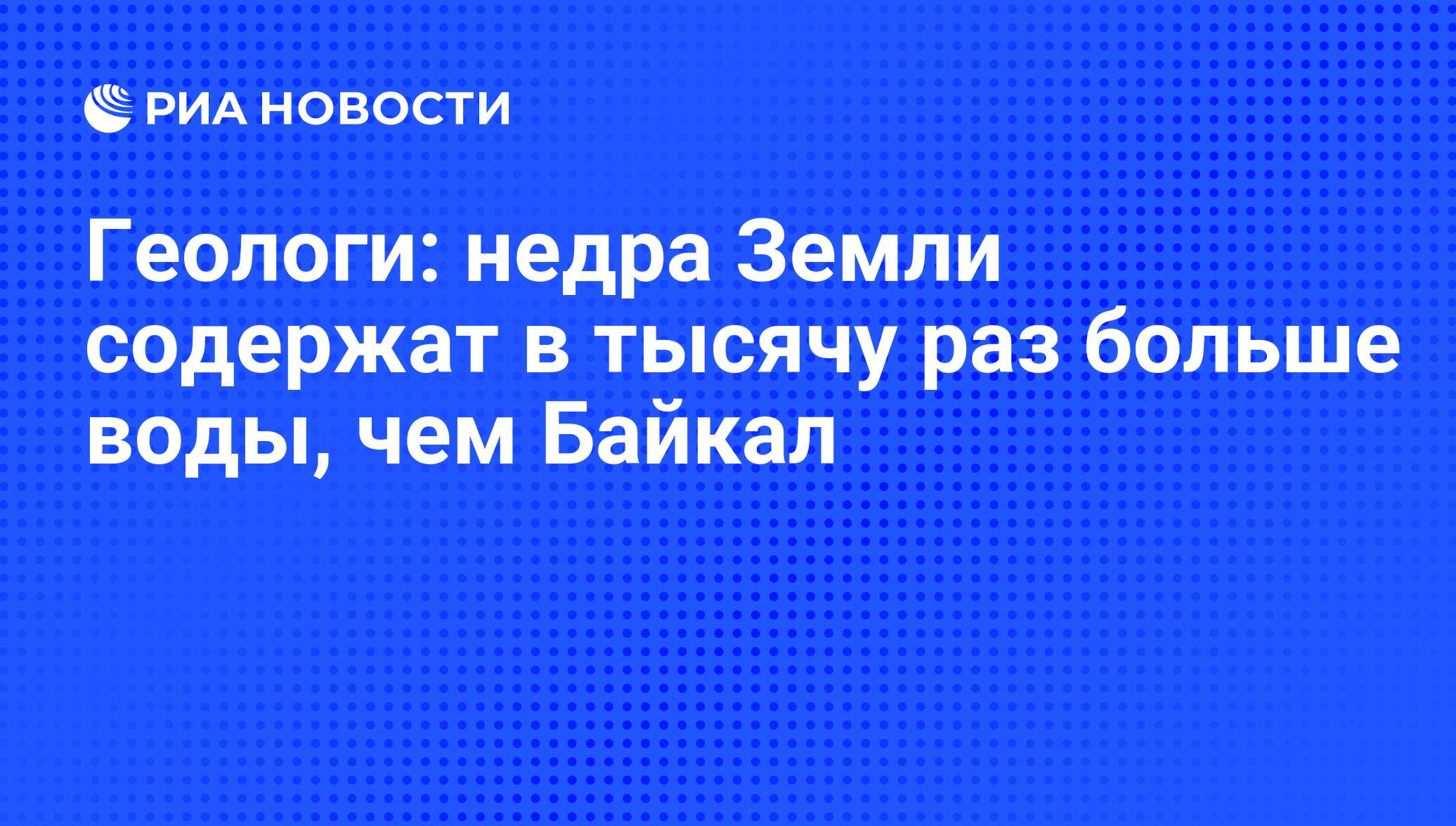 Доклад: Круговороты подземных вод в земной коре