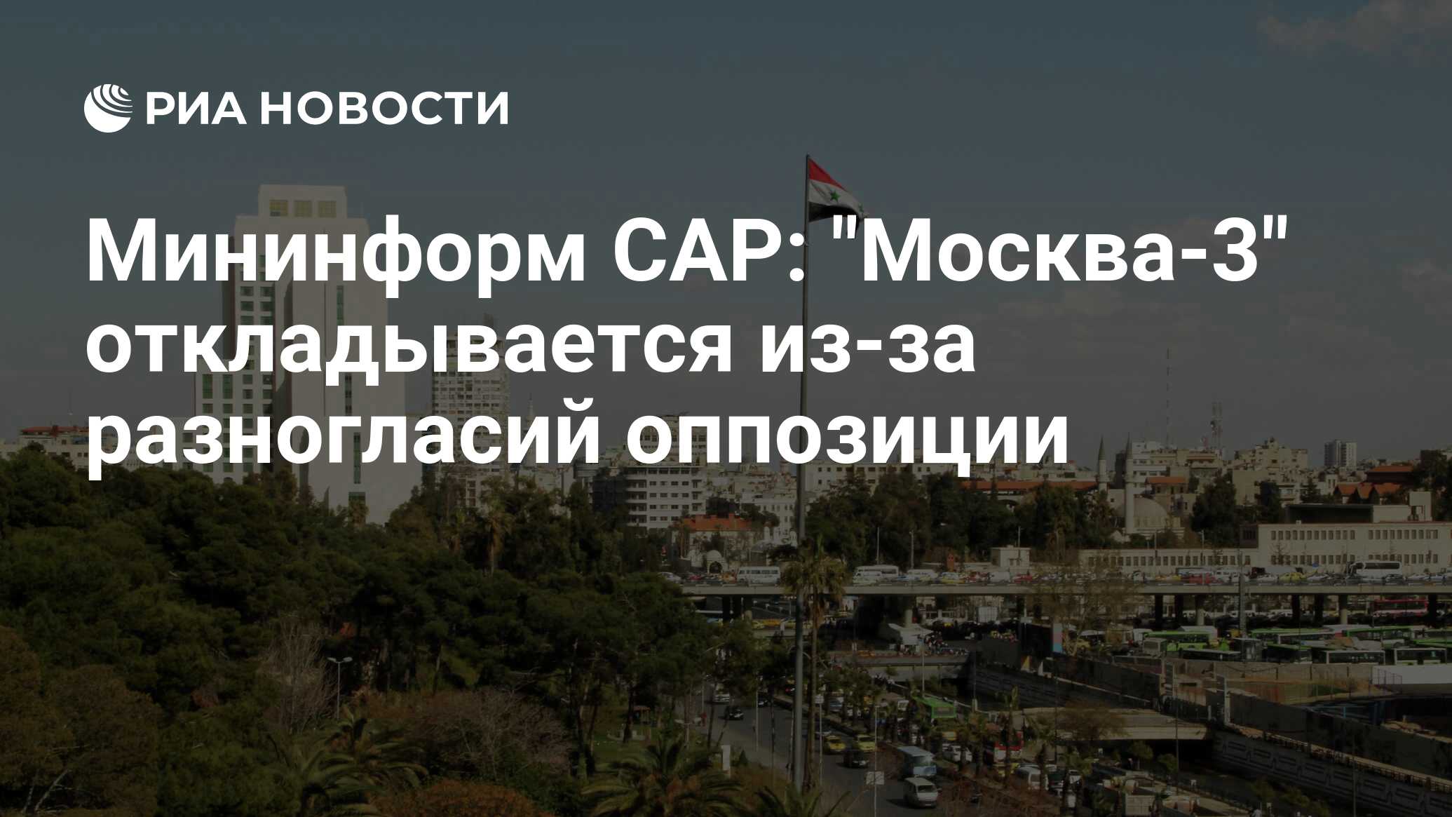 Сар москва