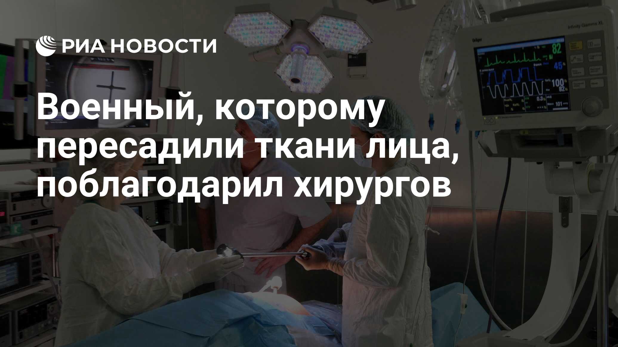 Как отблагодарить хирурга за операцию бесплатную. Человека впервые ввели в состояние анабиоза.