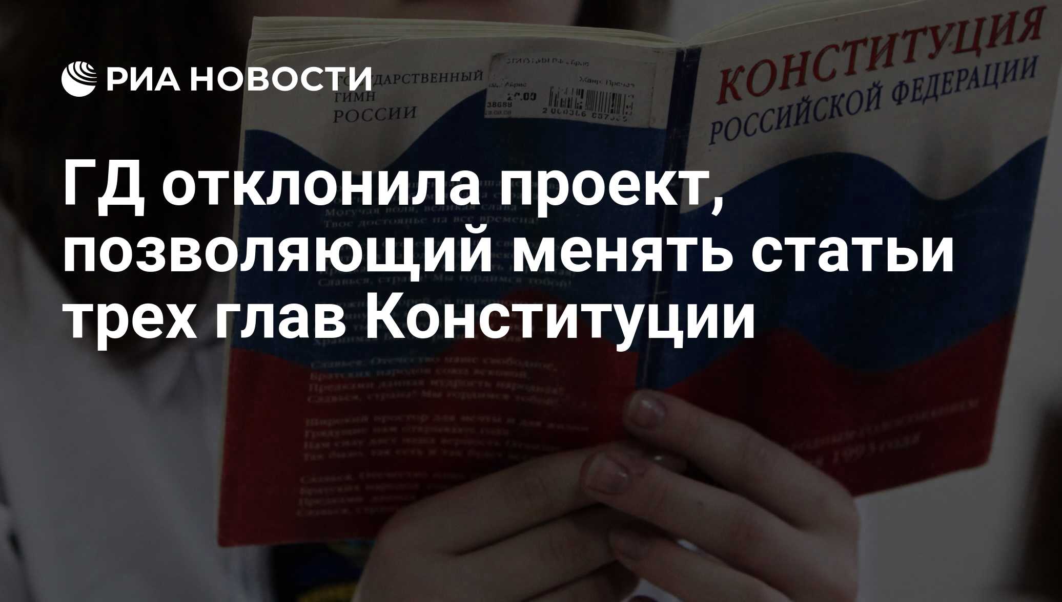 Конституция приоритет международных