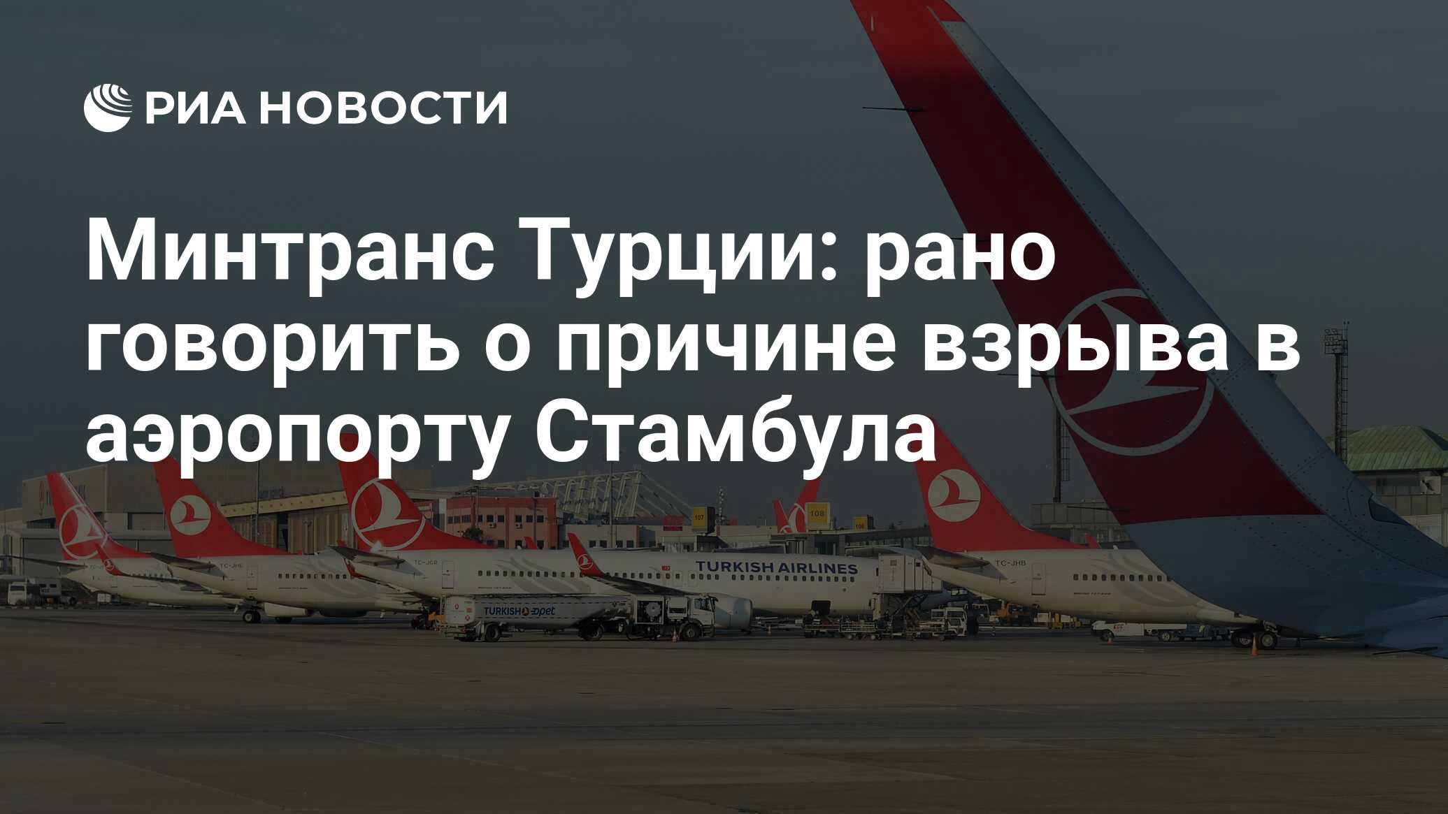 Можно сейчас улететь в стамбул. Авиасообщение Turkish Airlines. Новосибирск Стамбул авиабилеты прямой. Turkish Airlines возврат. Отмена авиарейсов в Турцию.