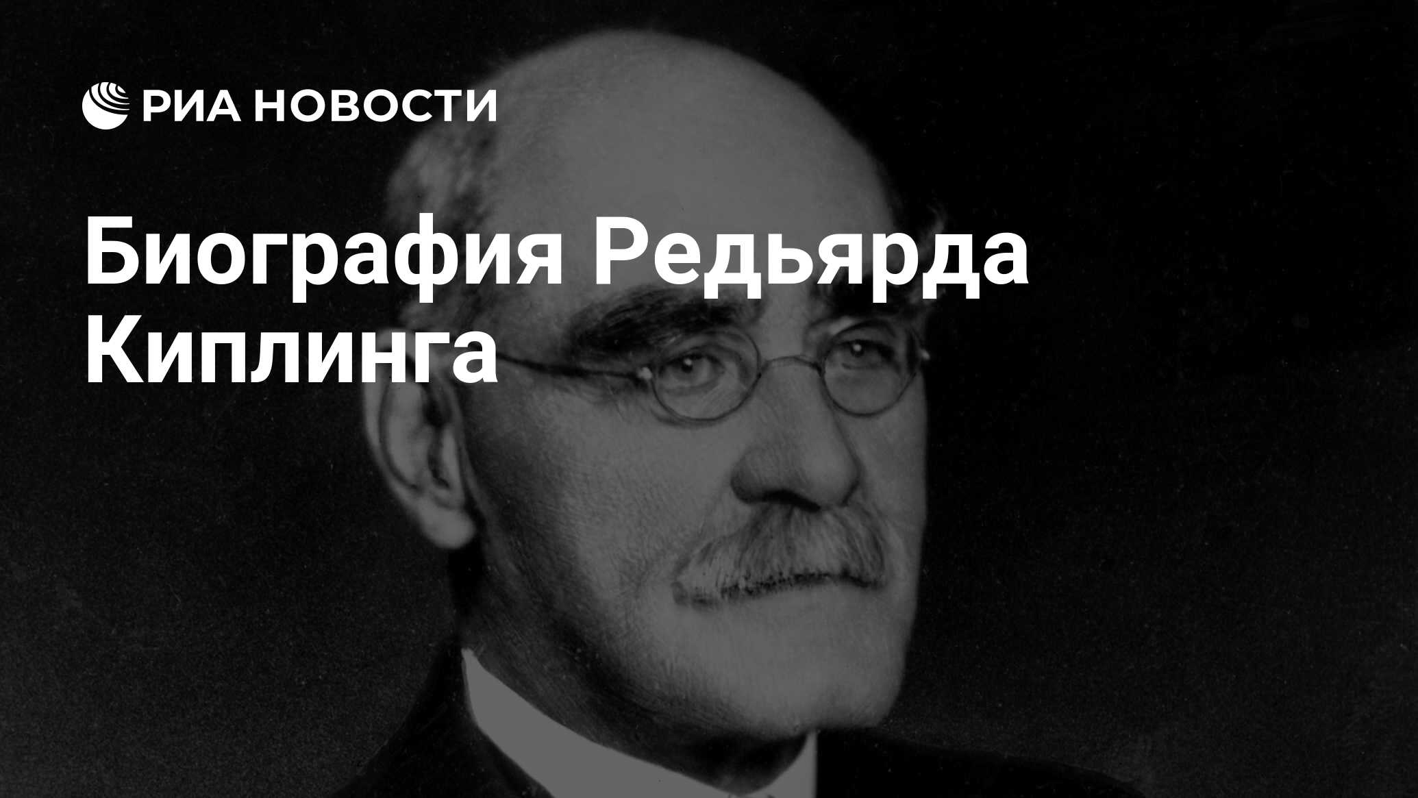 Сочинение по теме Джозеф Редьярд Киплинг. Свет погас