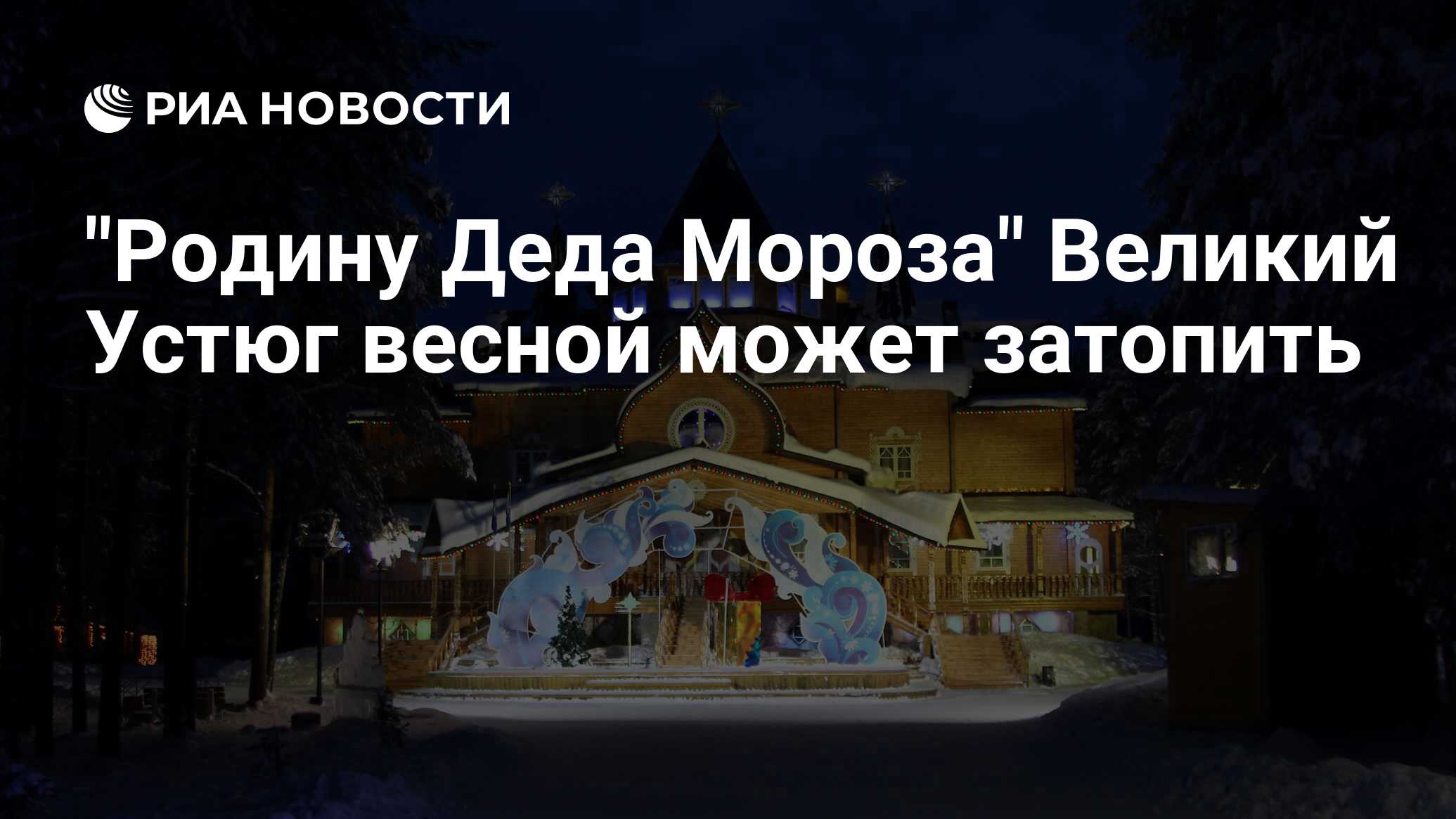 Где находится великий устюг