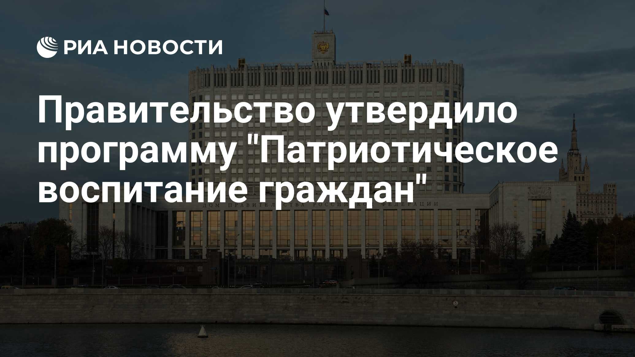 Правительство утвердило