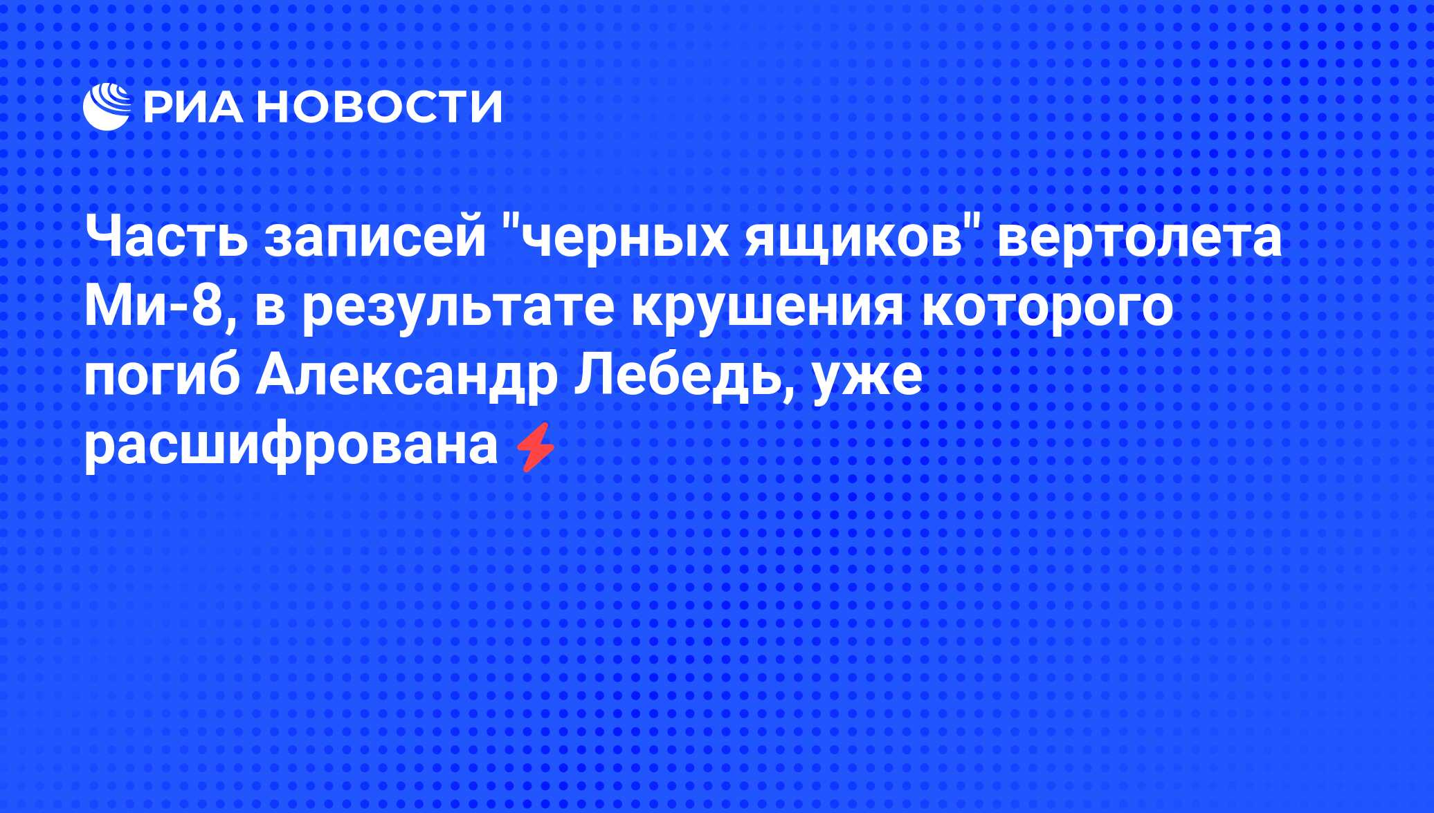 Как назывался план о крушении которого говорит маршал