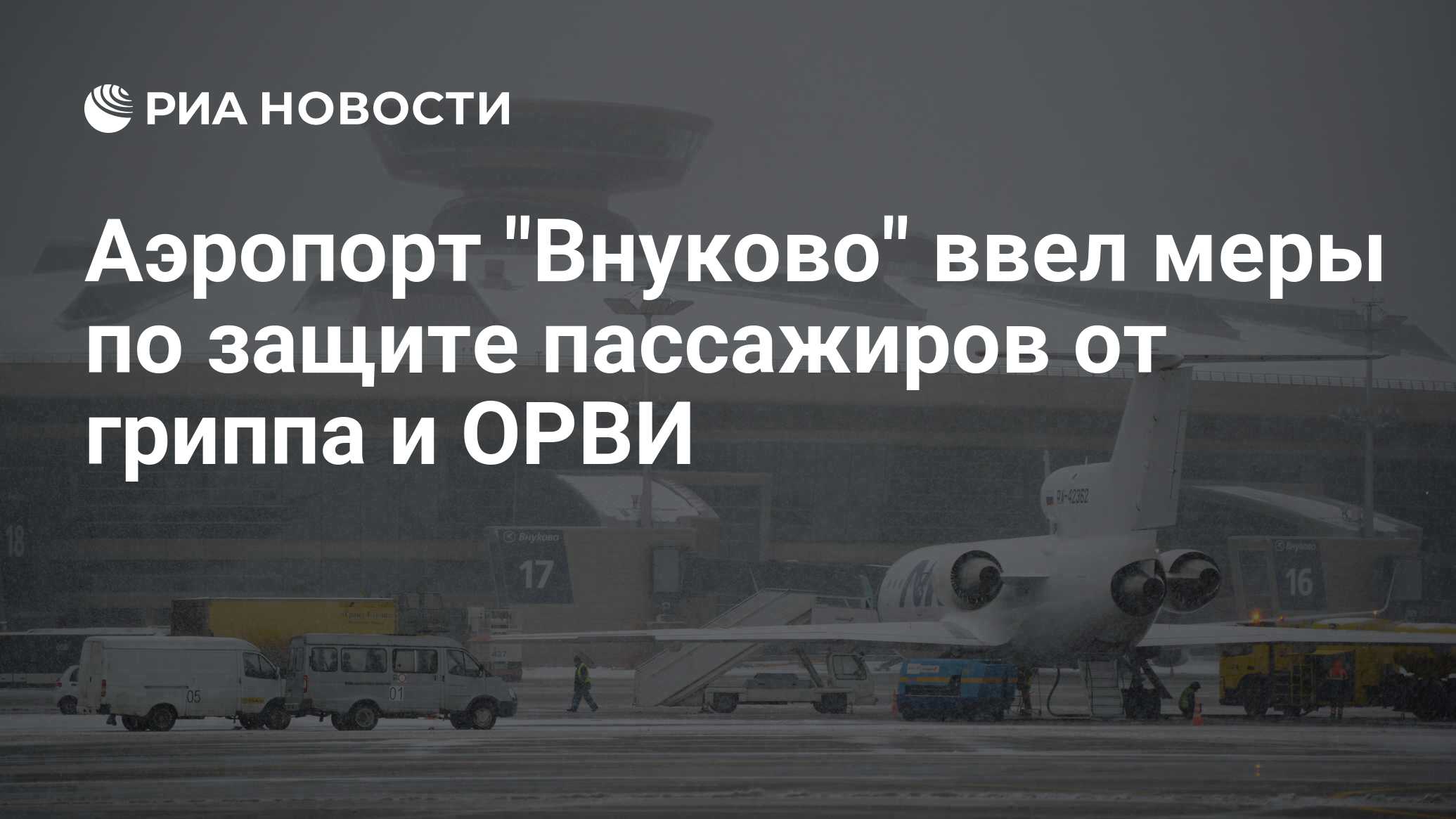 1 рейсовая внуково. Аэропорт Внуково СССР. В чем отличие аэропорта от аэродрома.