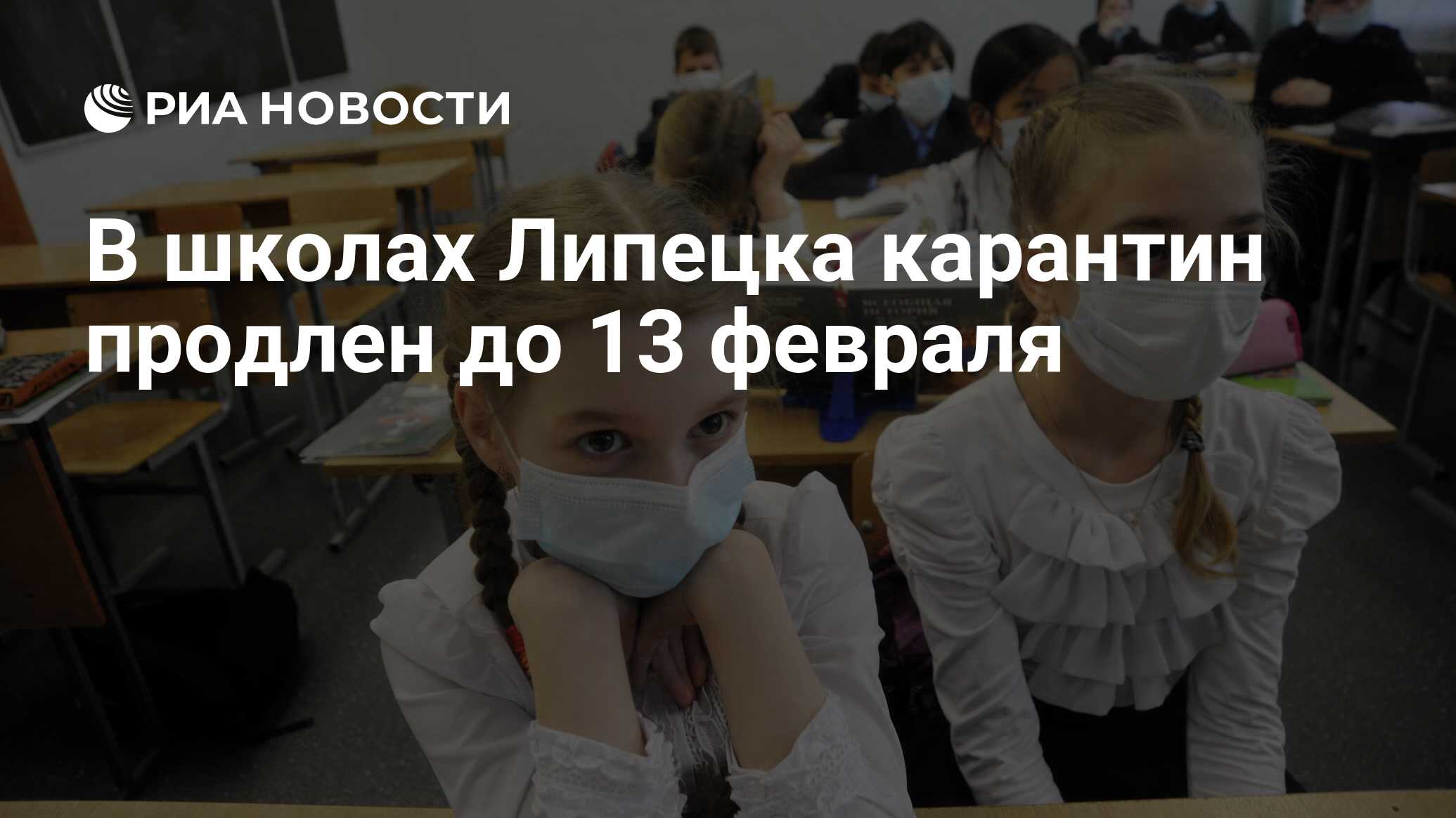 Карантин в липецке 2023 в школах. Карантин Липецк. Школы Кемерово закрывают. Карантин в школах Липецка 2021. Число больных гриппом в школе.