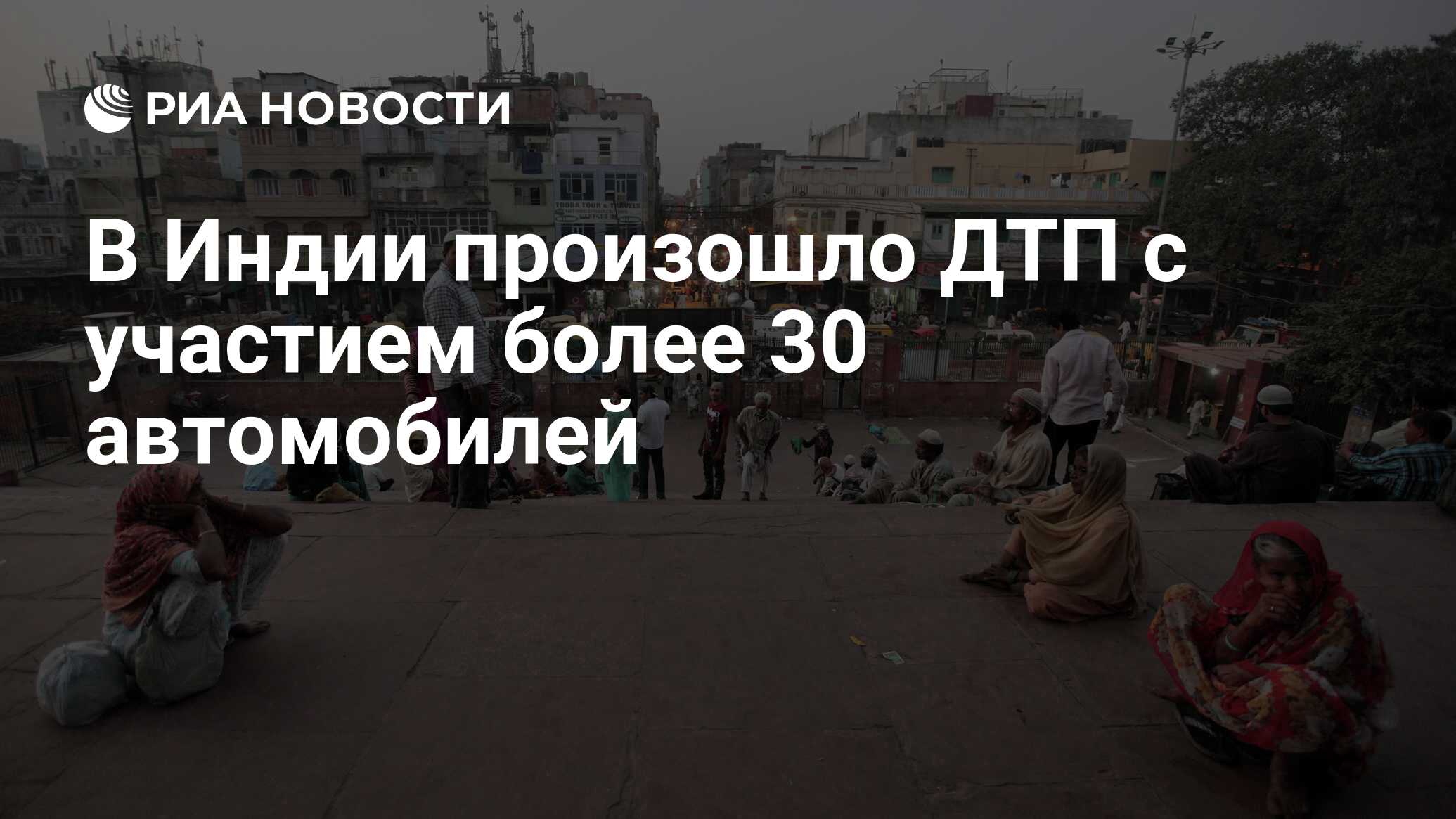 Какое событие произошло в индии. Какое событие произошло в индии