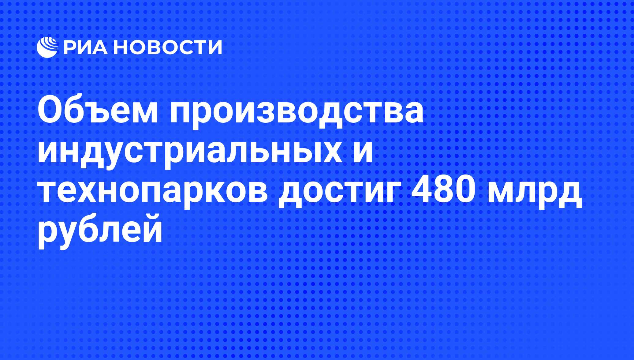 480 миллиардов. Караваев инспектор рыб охрана.