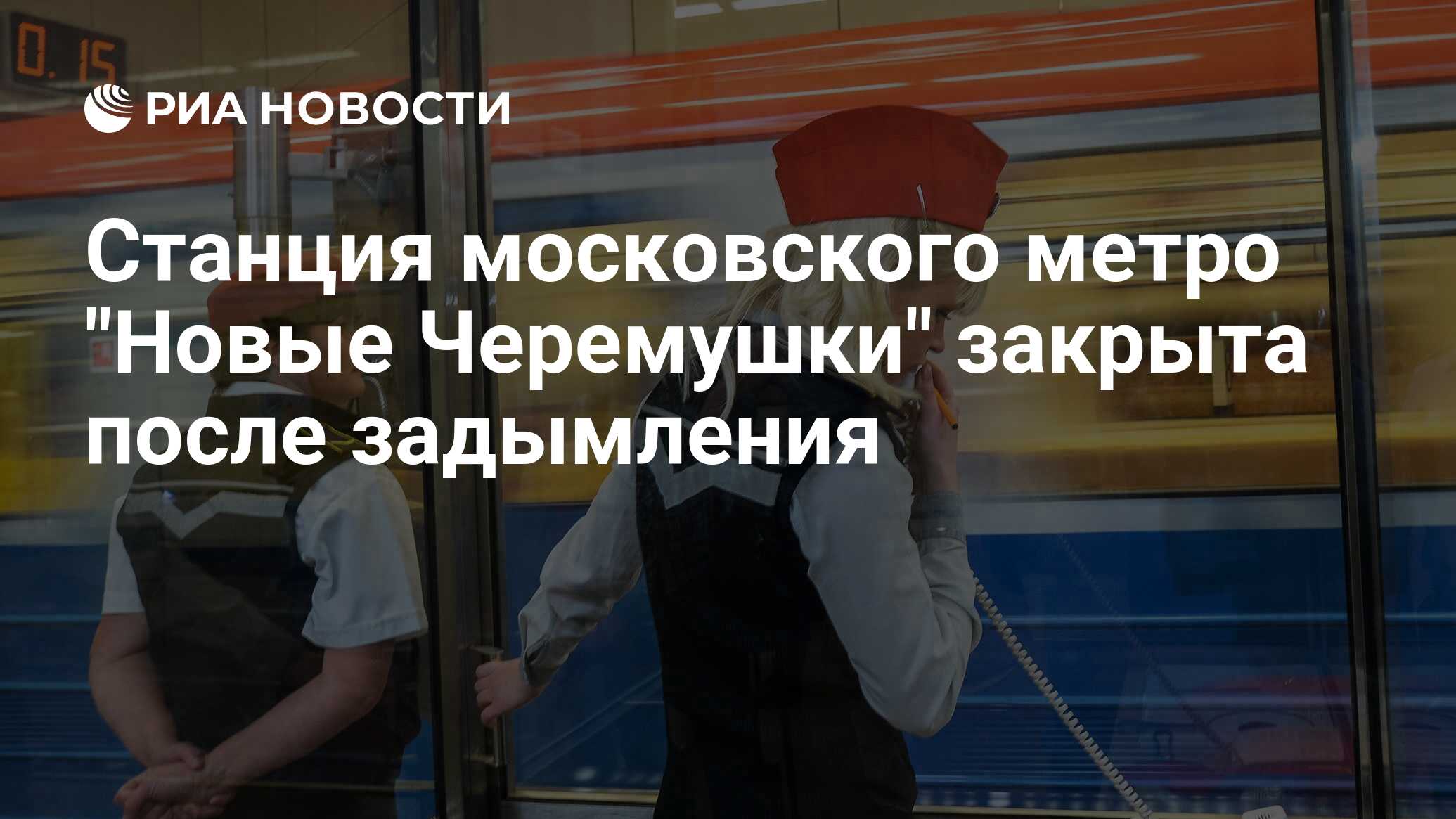 Станция московского метро 