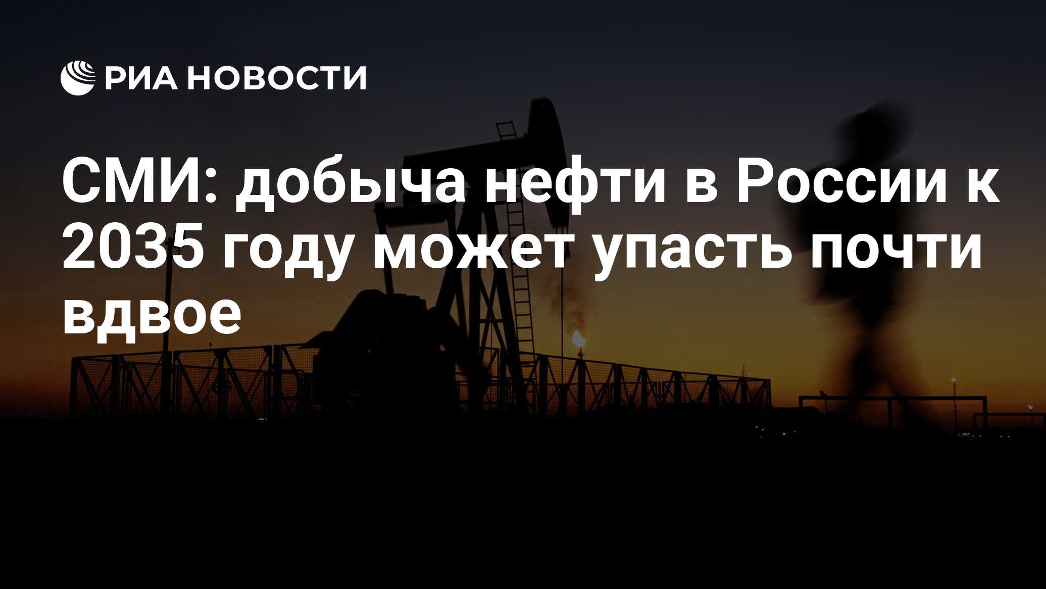 Генеральная схема развития нефтяной отрасли до 2035 года